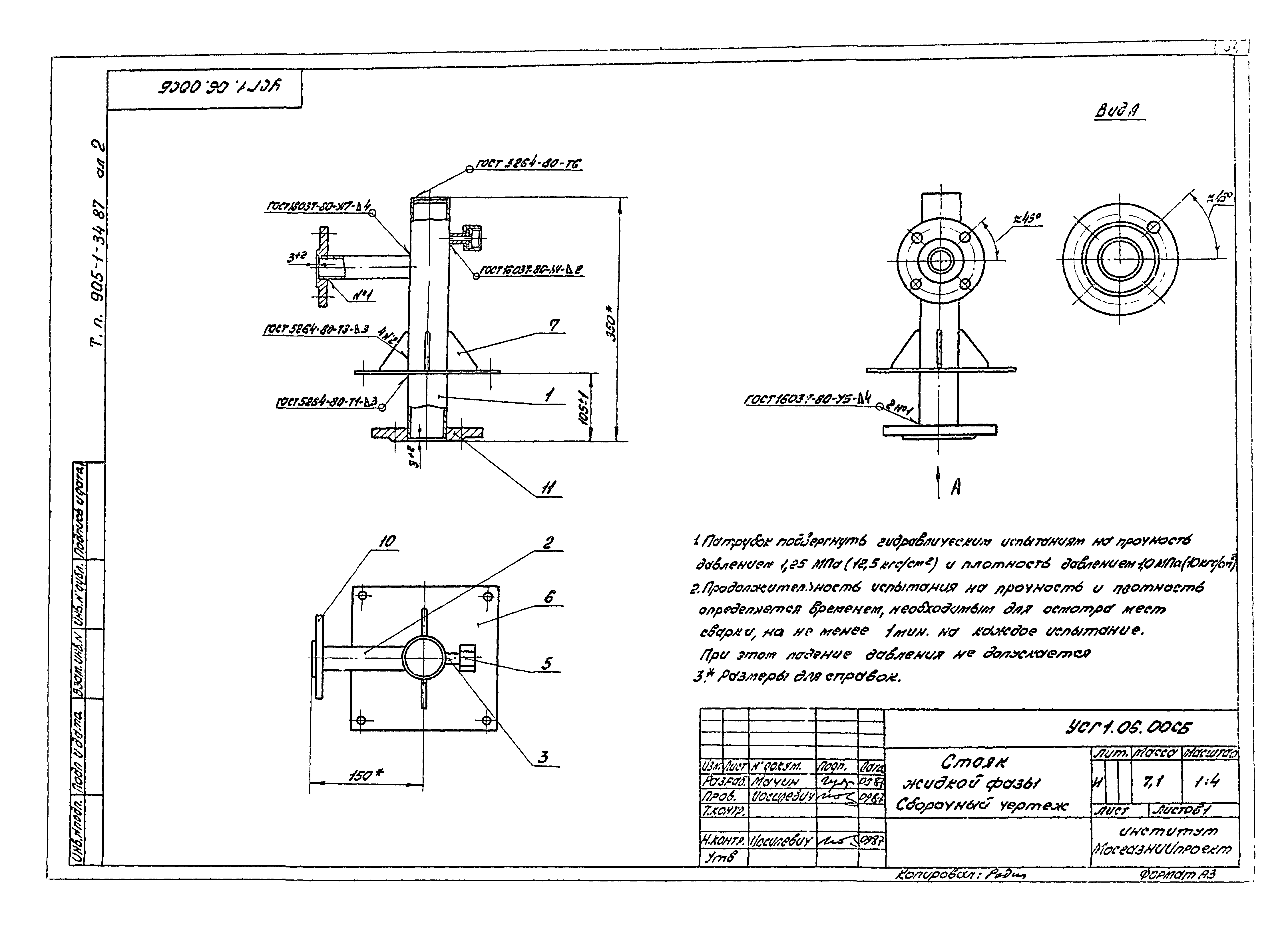 Типовой проект 905-1-36.87