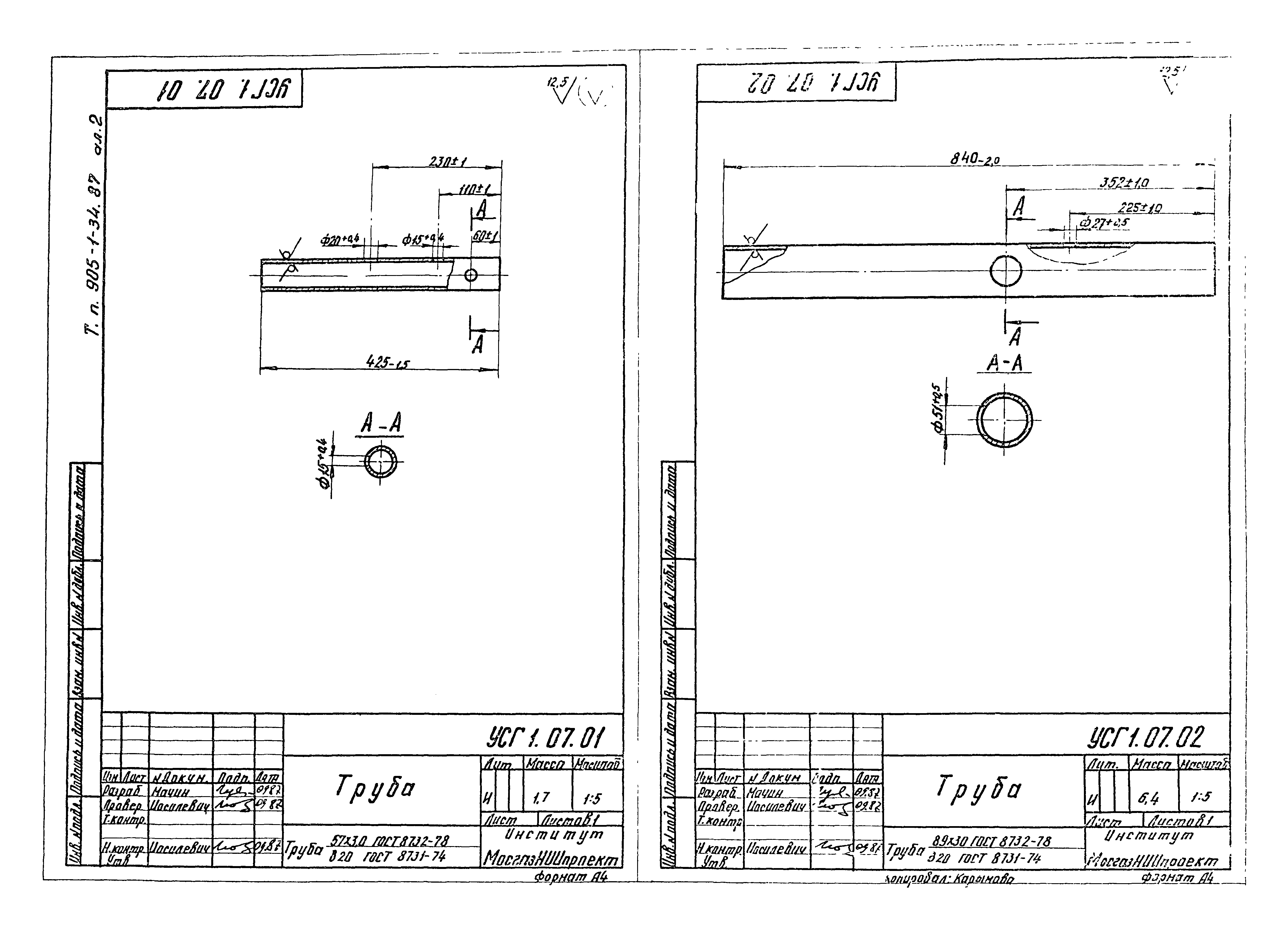Типовой проект 905-1-36.87