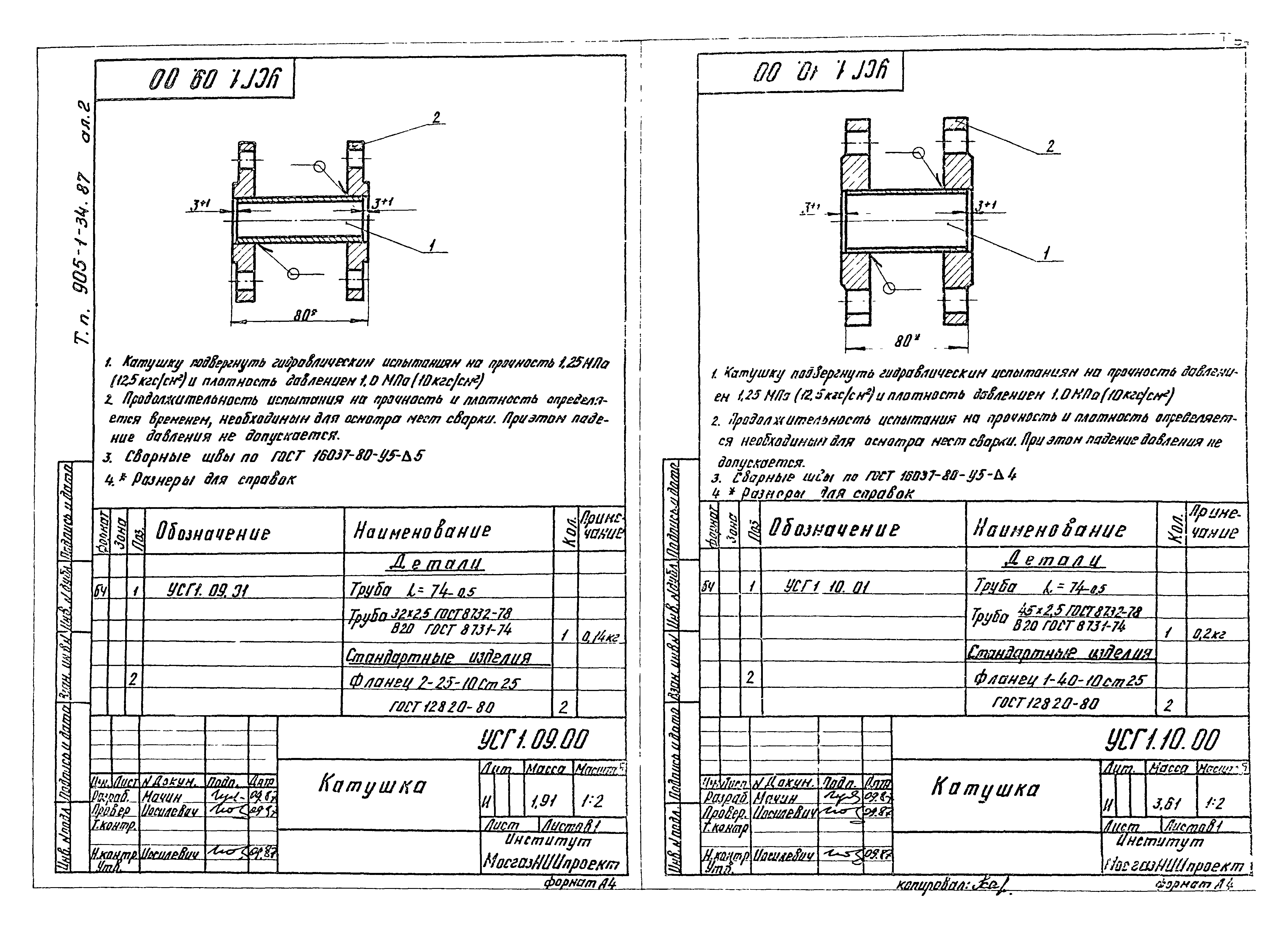 Типовой проект 905-1-36.87
