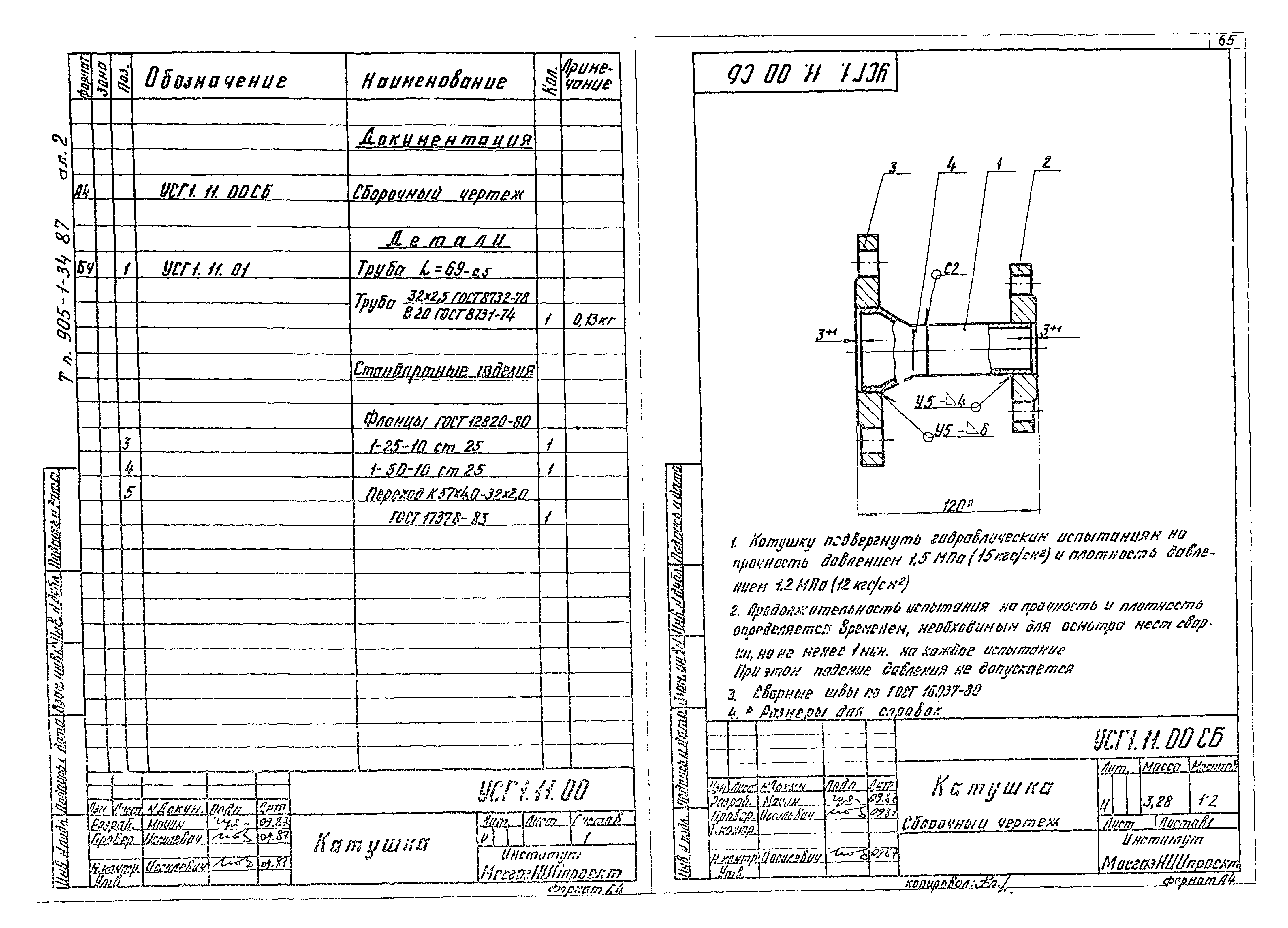 Типовой проект 905-1-36.87