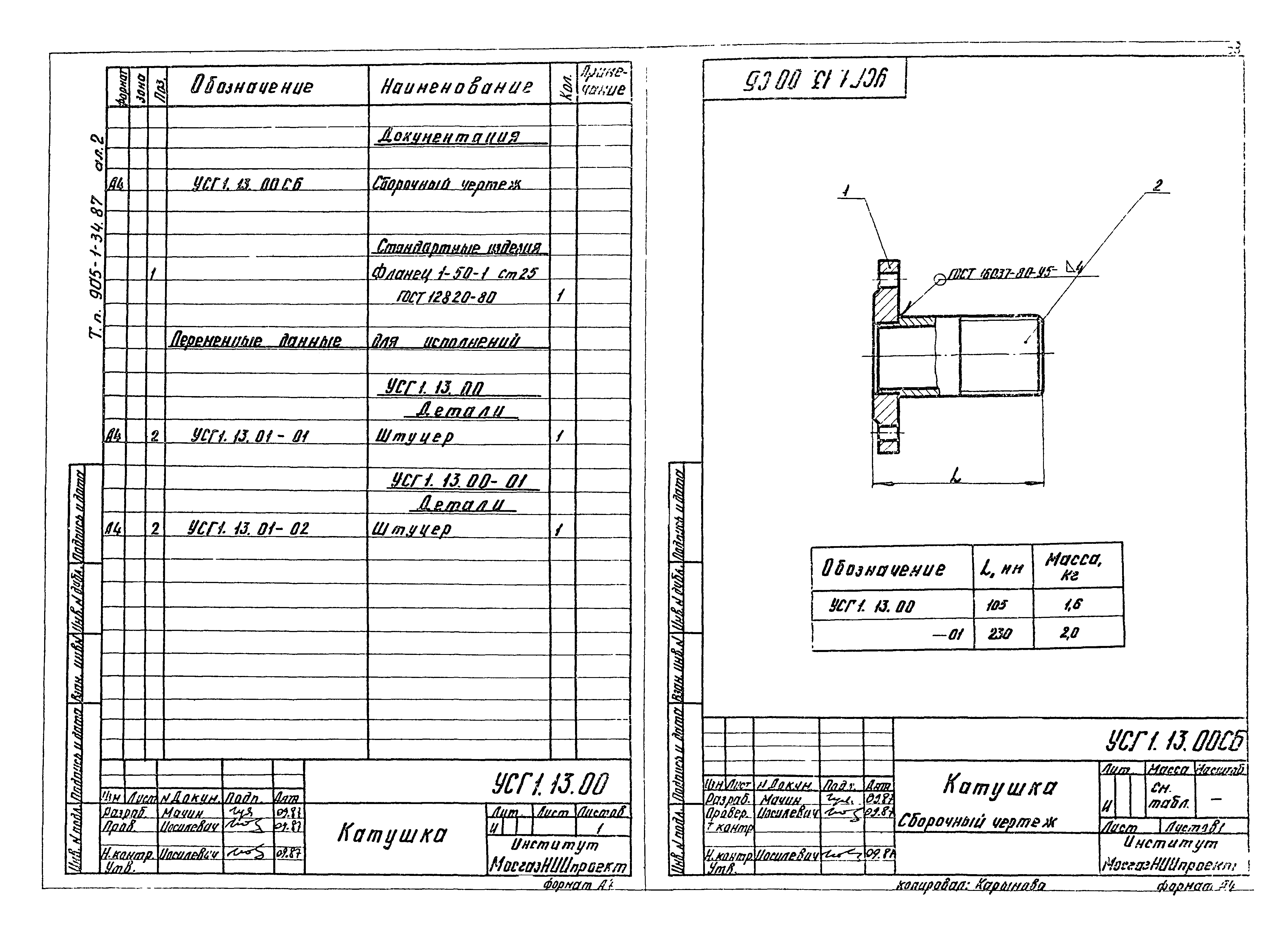 Типовой проект 905-1-36.87
