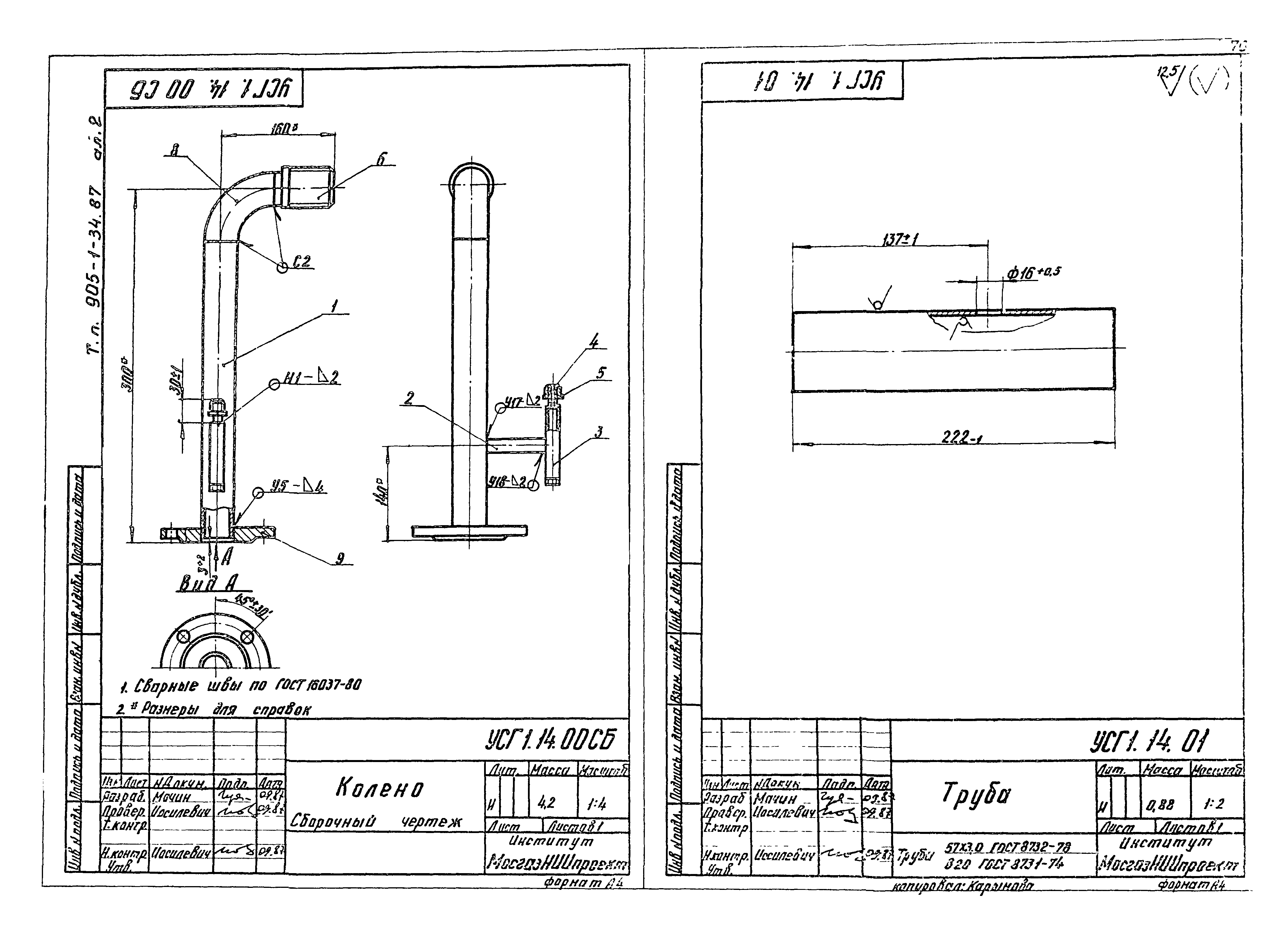 Типовой проект 905-1-36.87