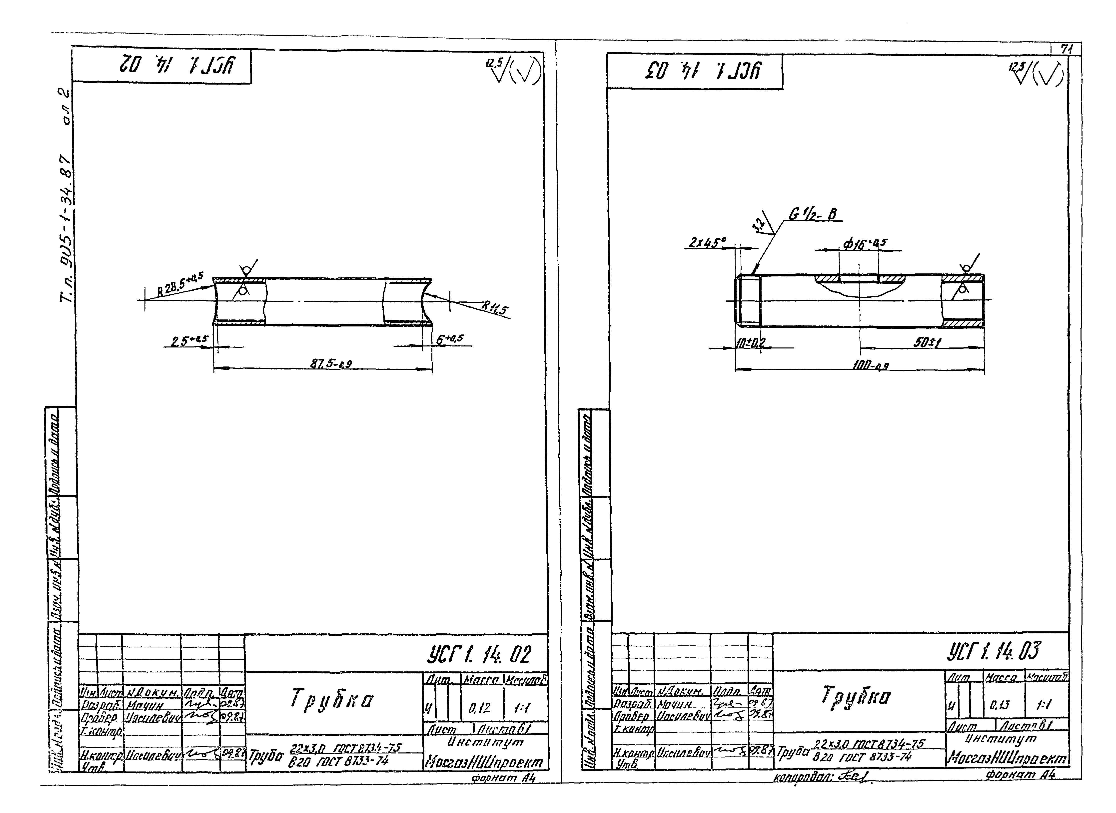 Типовой проект 905-1-36.87
