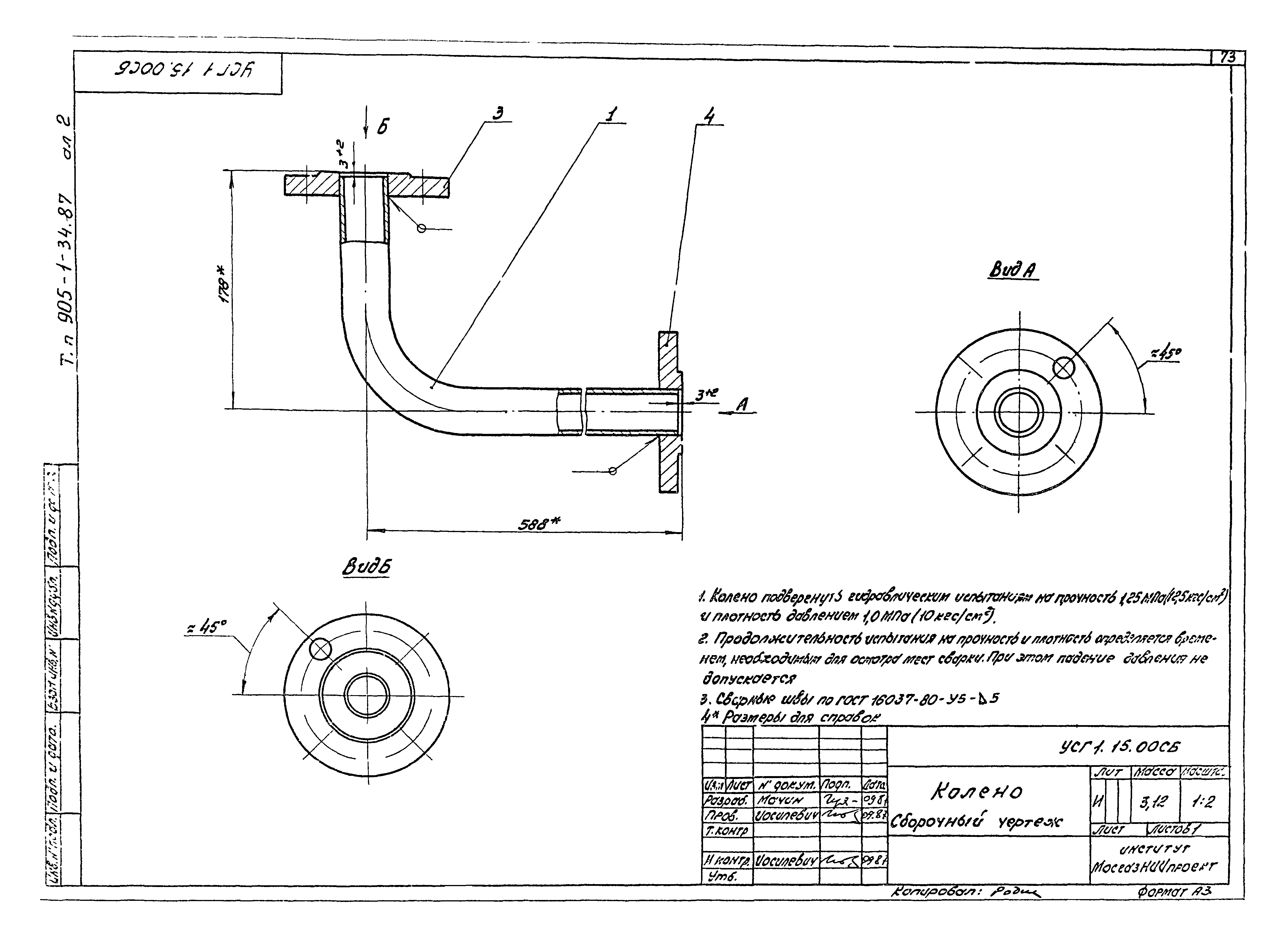 Типовой проект 905-1-36.87