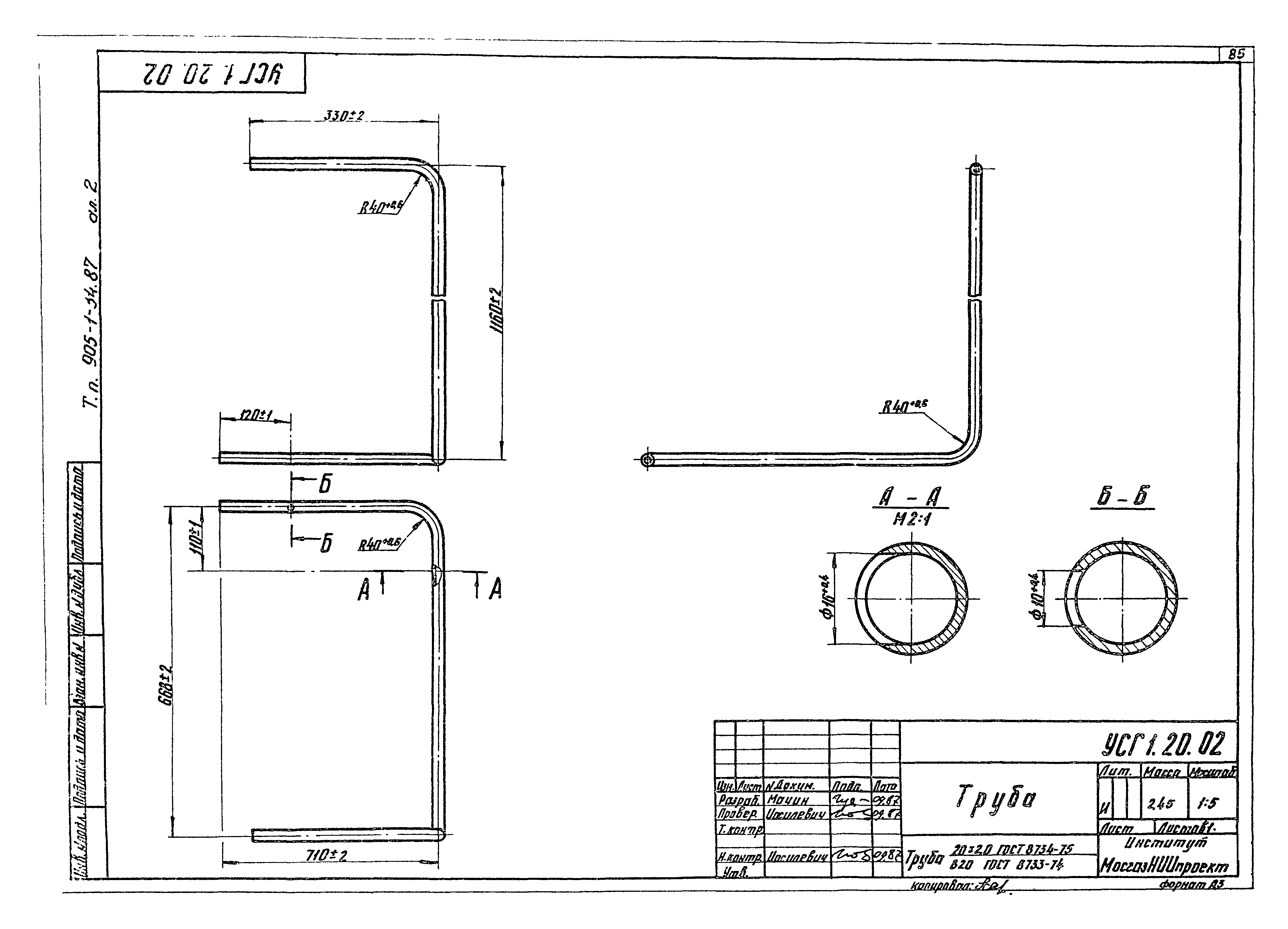 Типовой проект 905-1-36.87