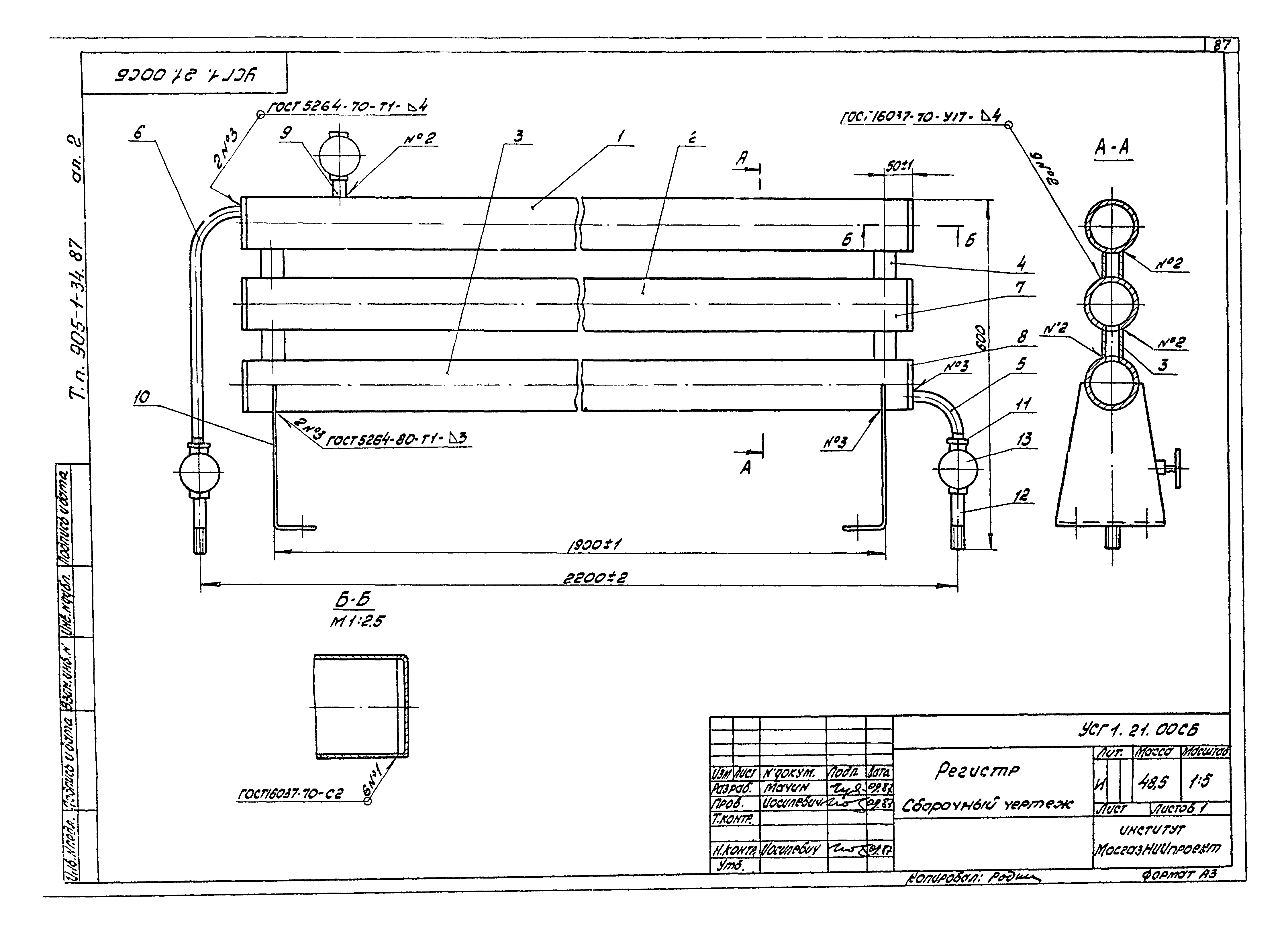 Типовой проект 905-1-36.87