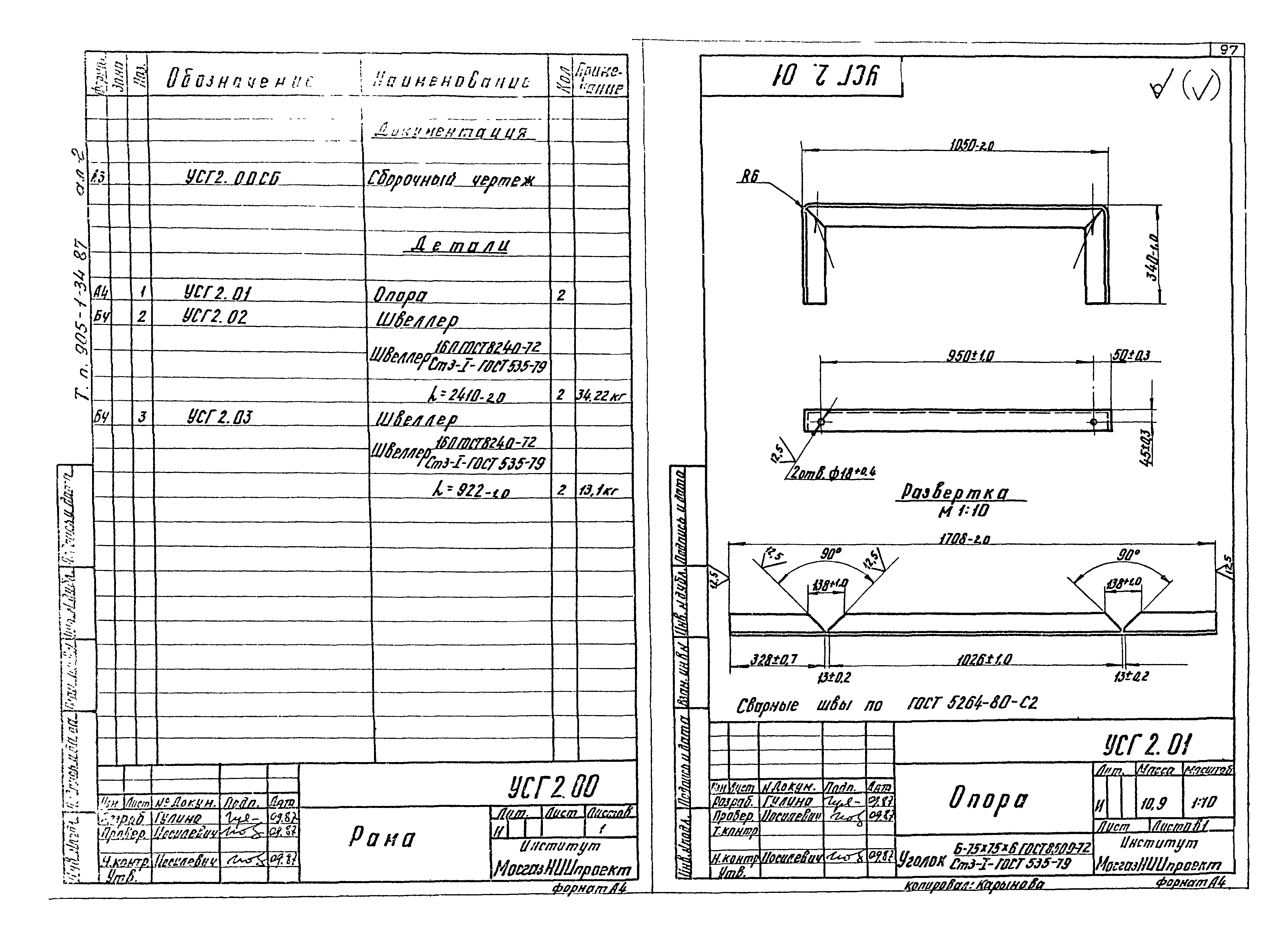 Типовой проект 905-1-36.87