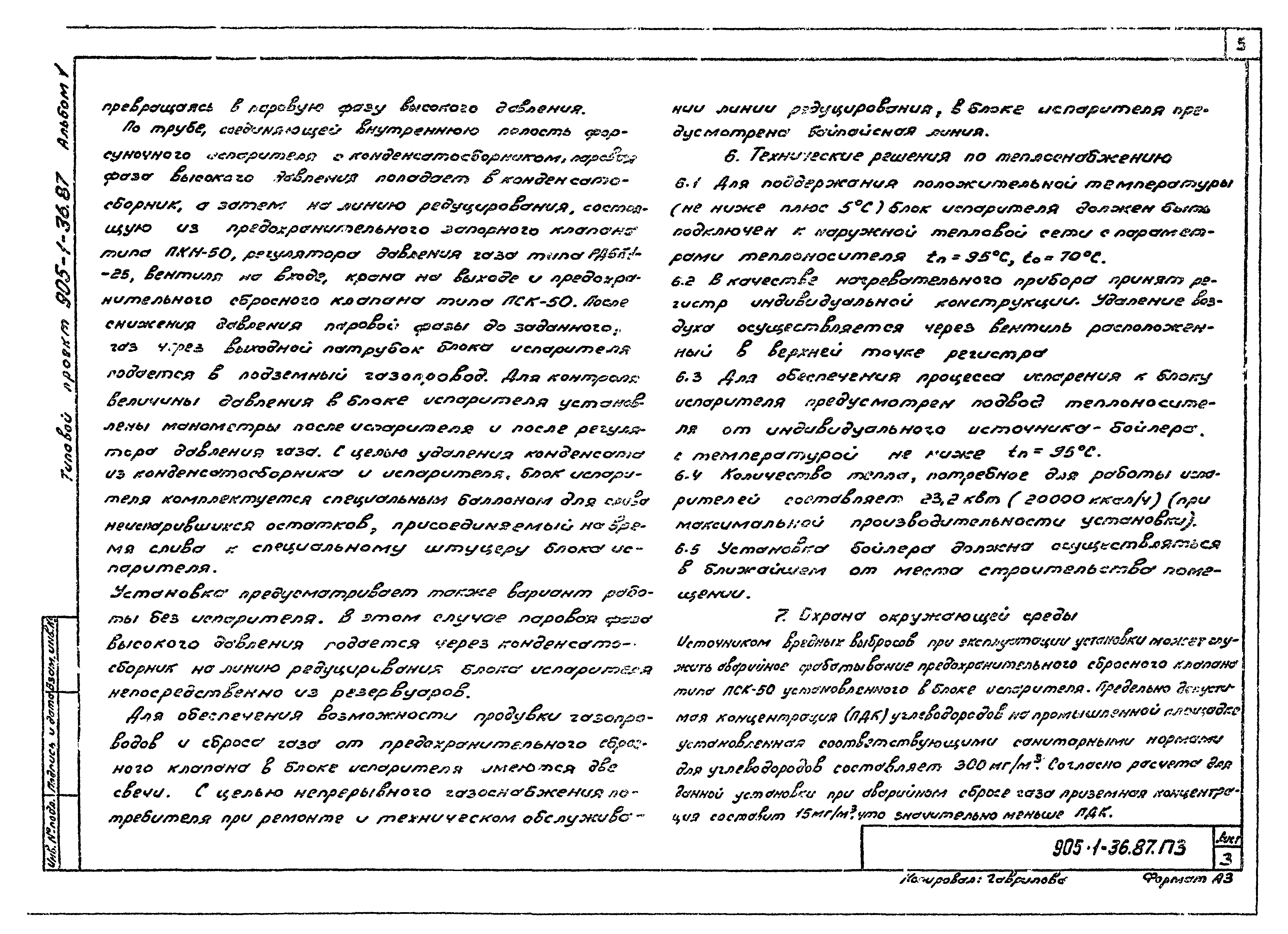 Типовой проект 905-1-36.87