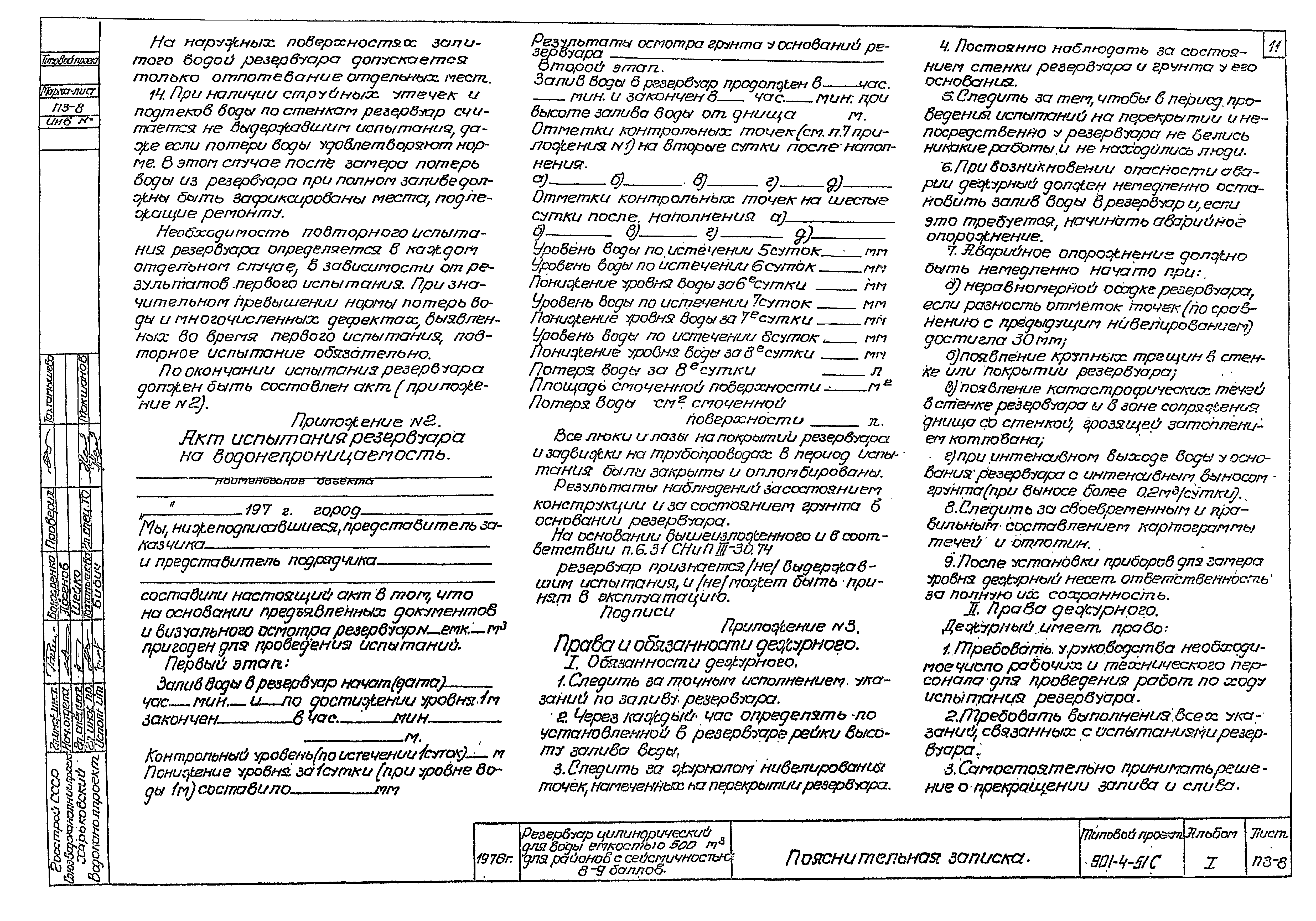 Типовой проект 901-4-51с