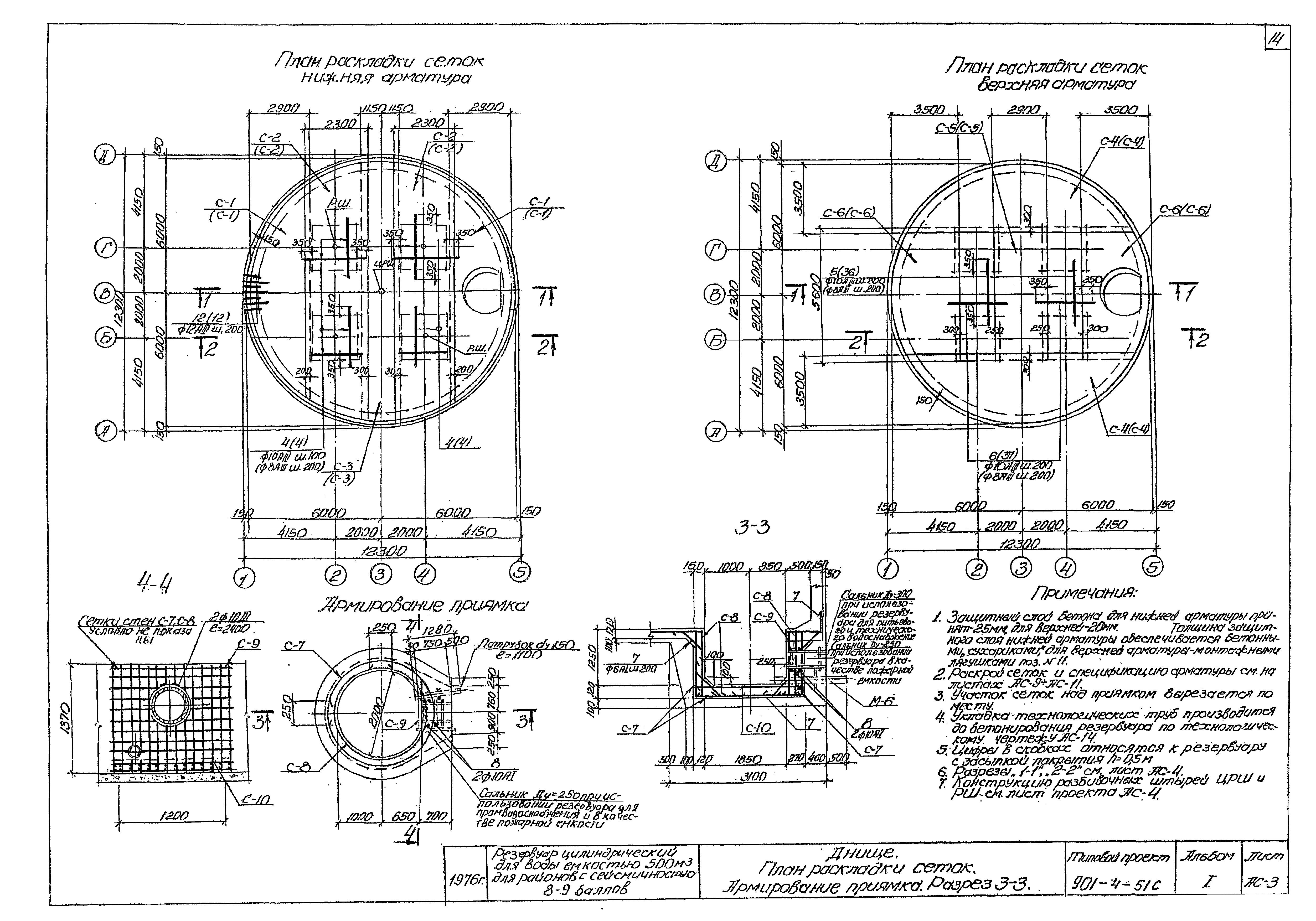 Типовой проект 901-4-51с