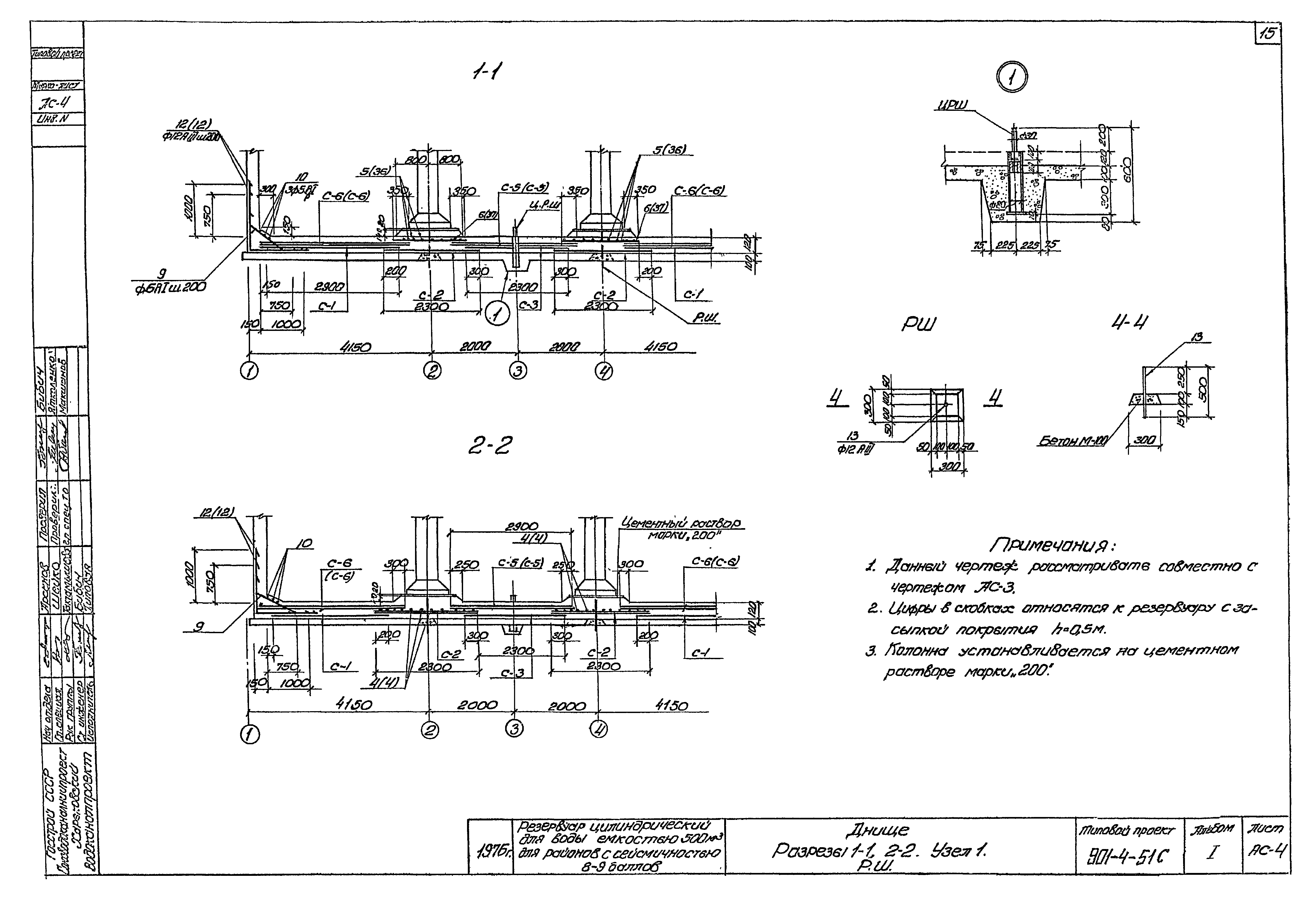Типовой проект 901-4-51с