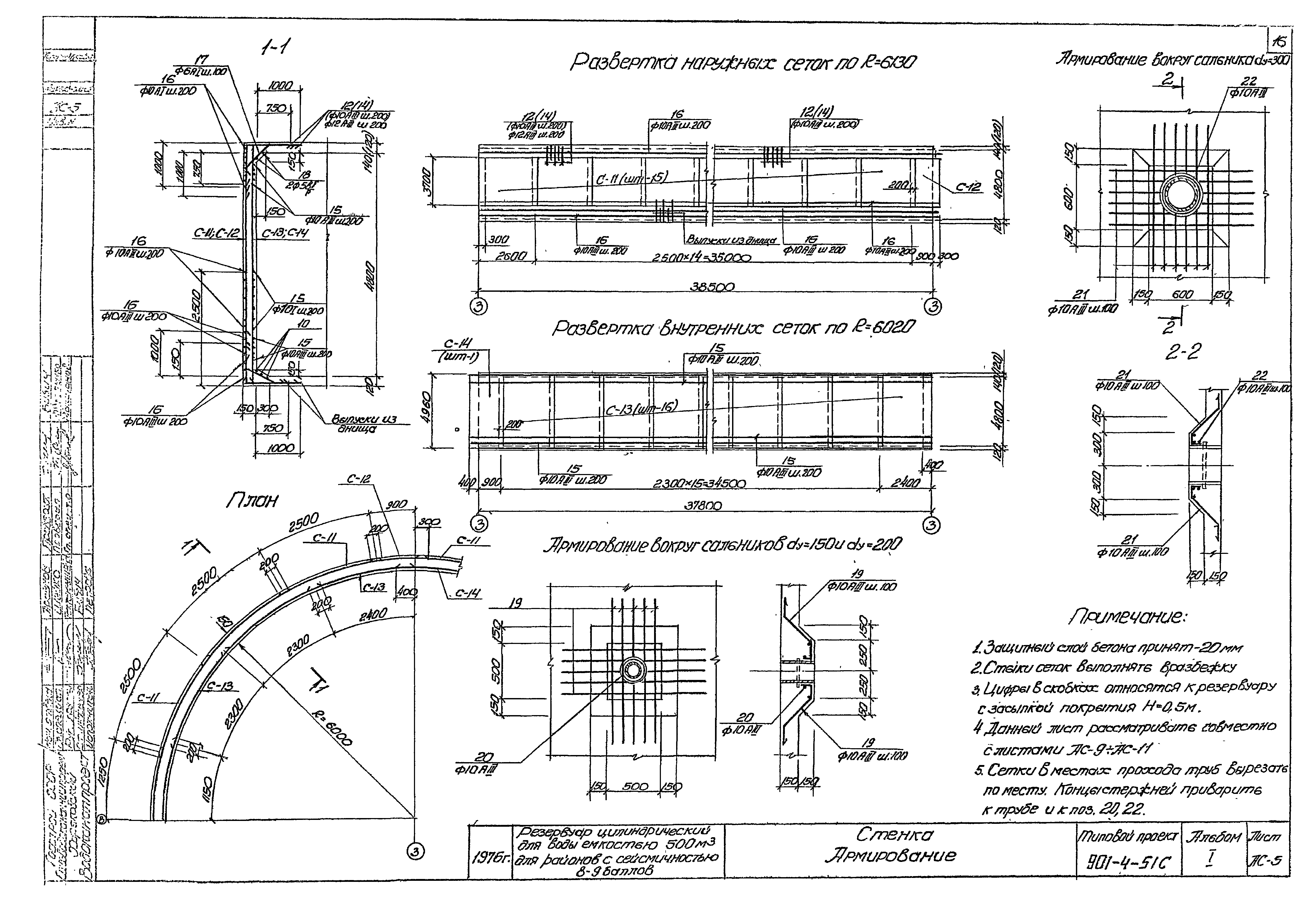 Типовой проект 901-4-51с