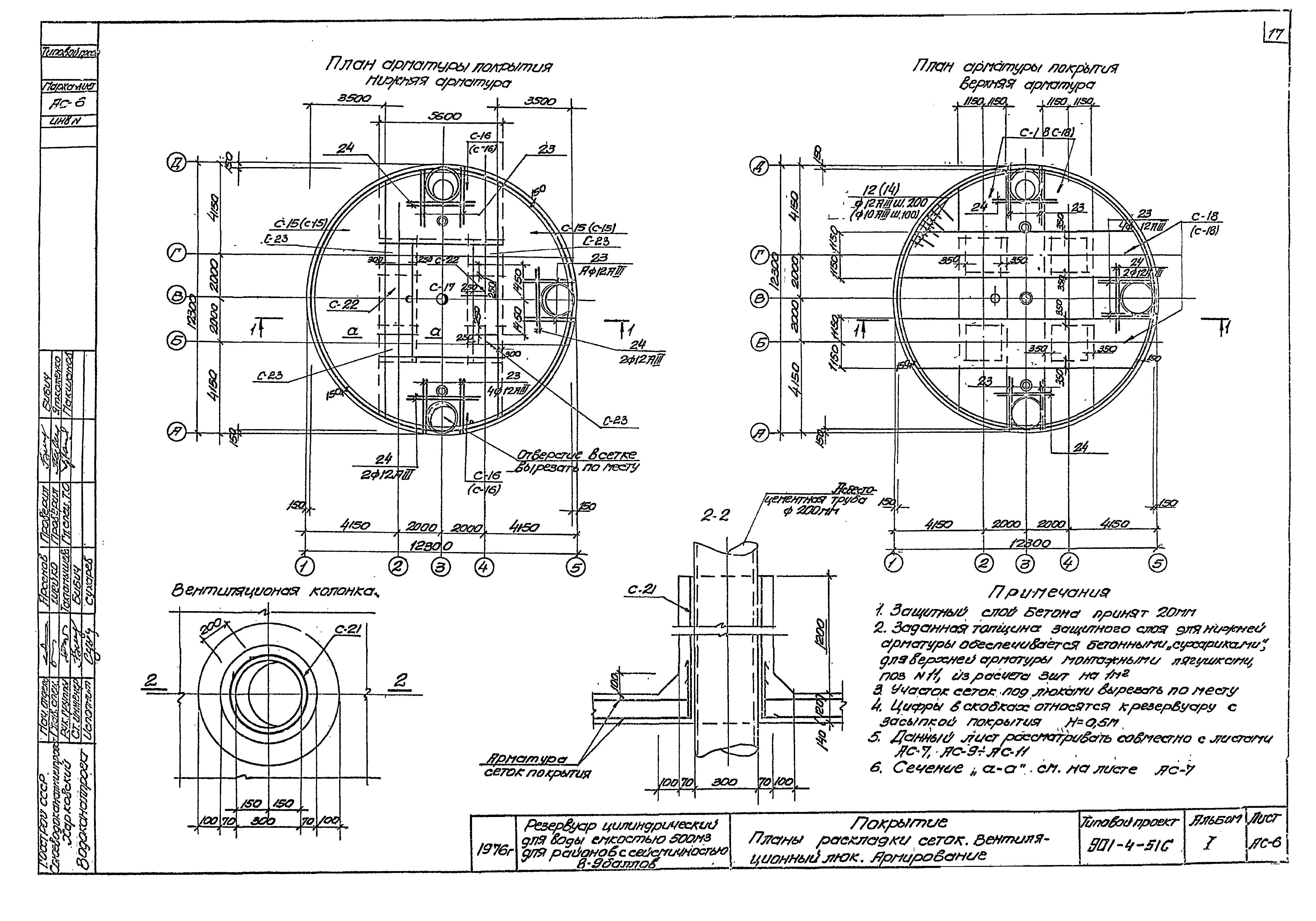 Типовой проект 901-4-51с