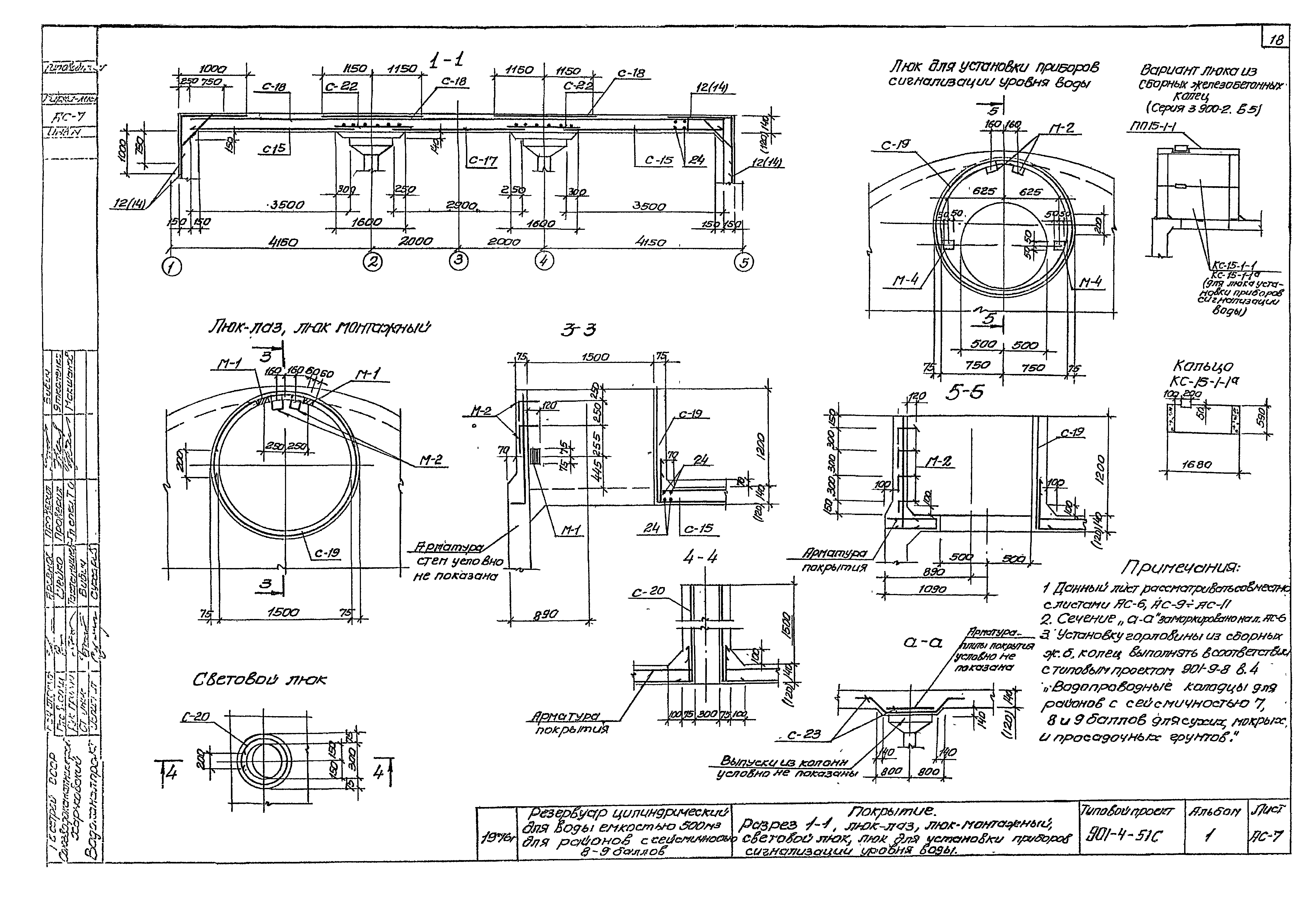 Типовой проект 901-4-51с