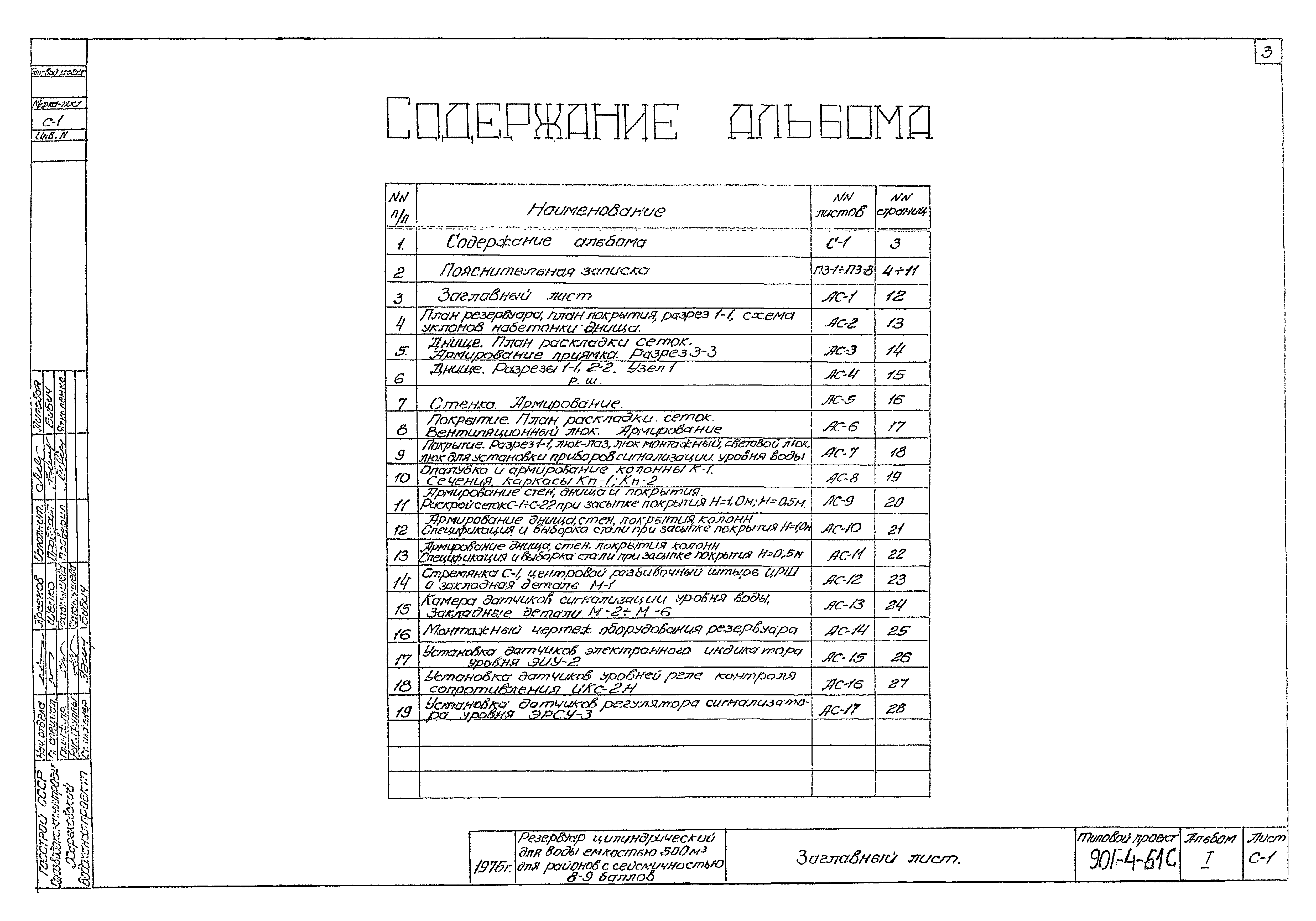 Типовой проект 901-4-51с