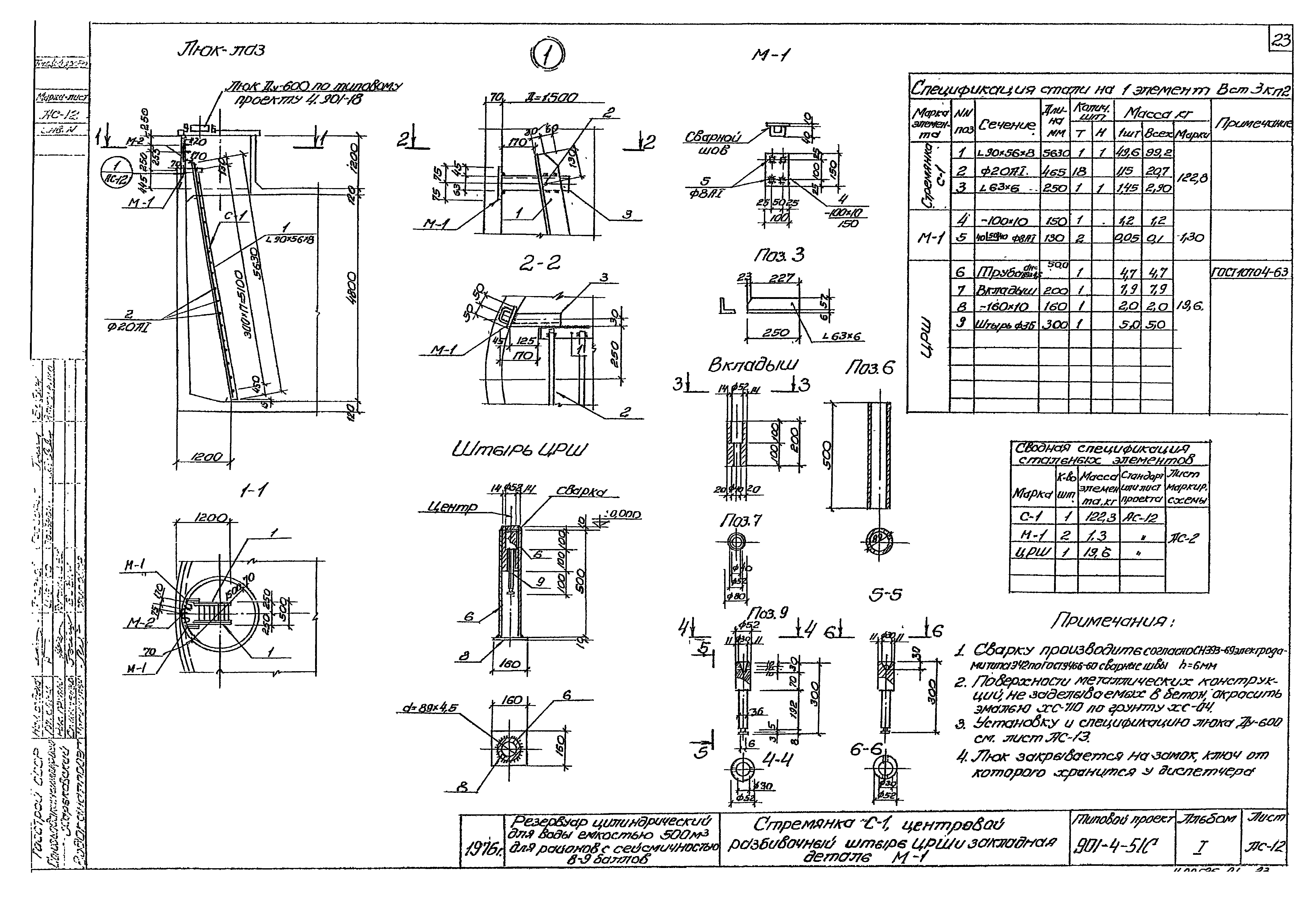 Типовой проект 901-4-51с