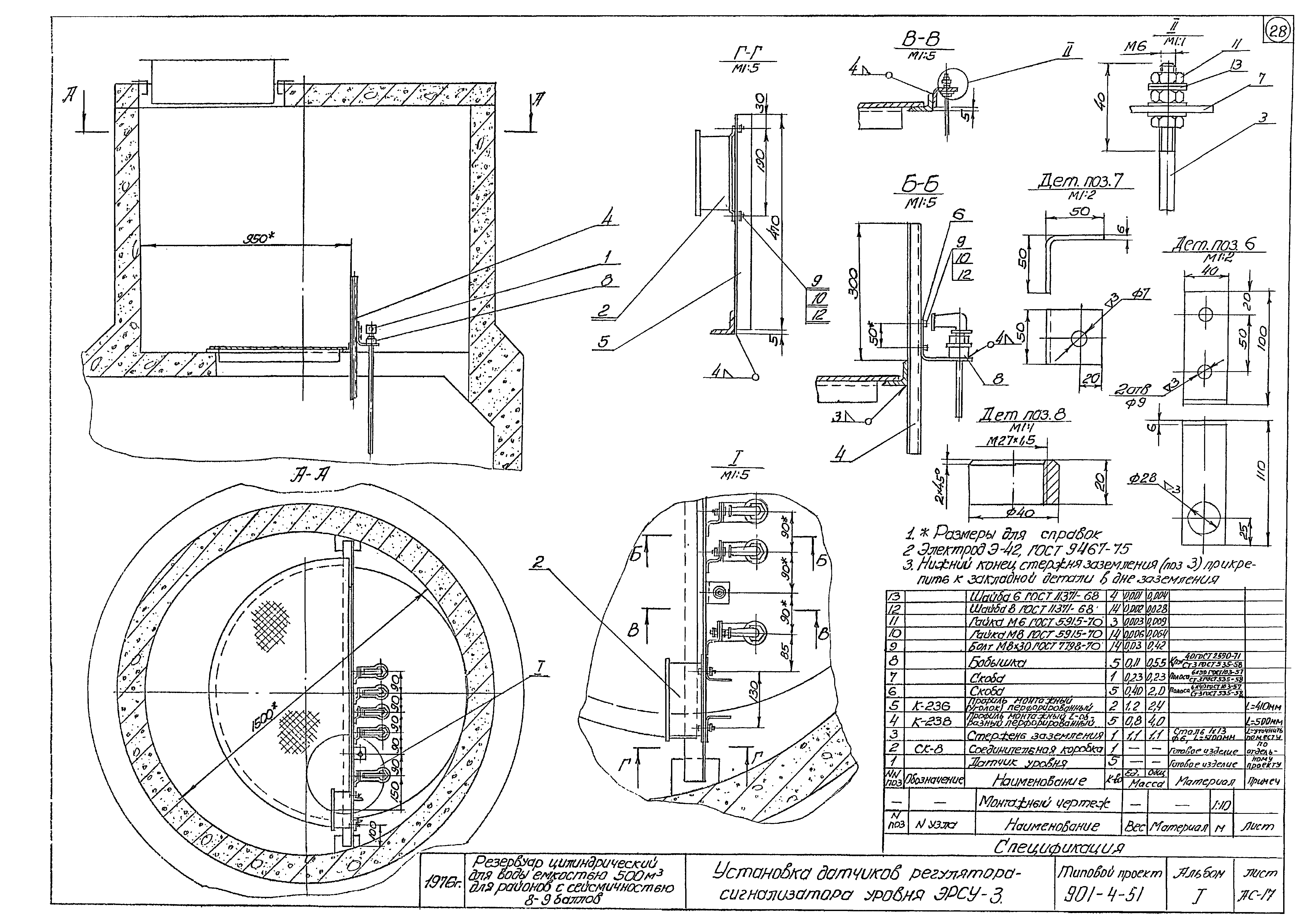 Типовой проект 901-4-51с