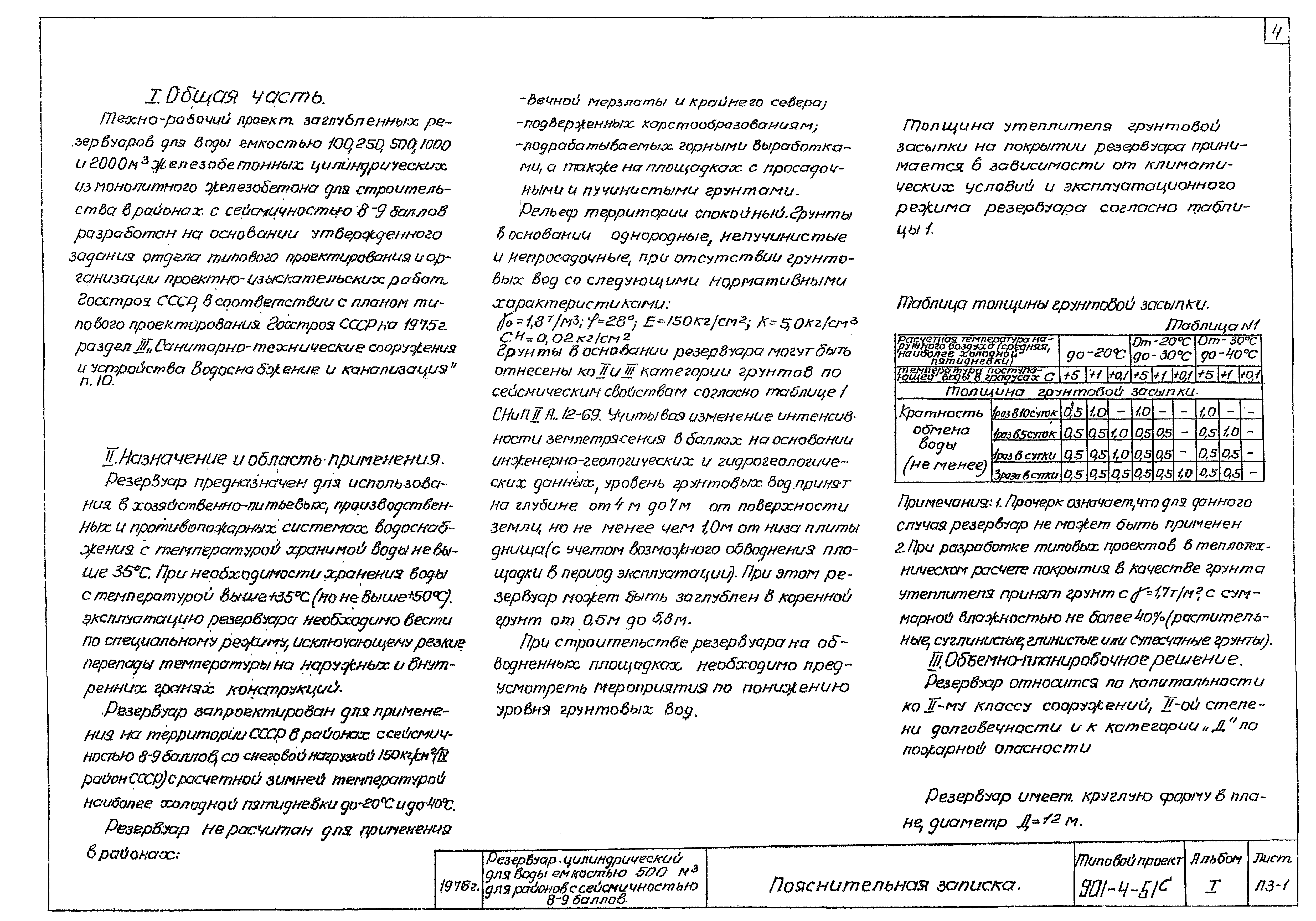 Типовой проект 901-4-51с