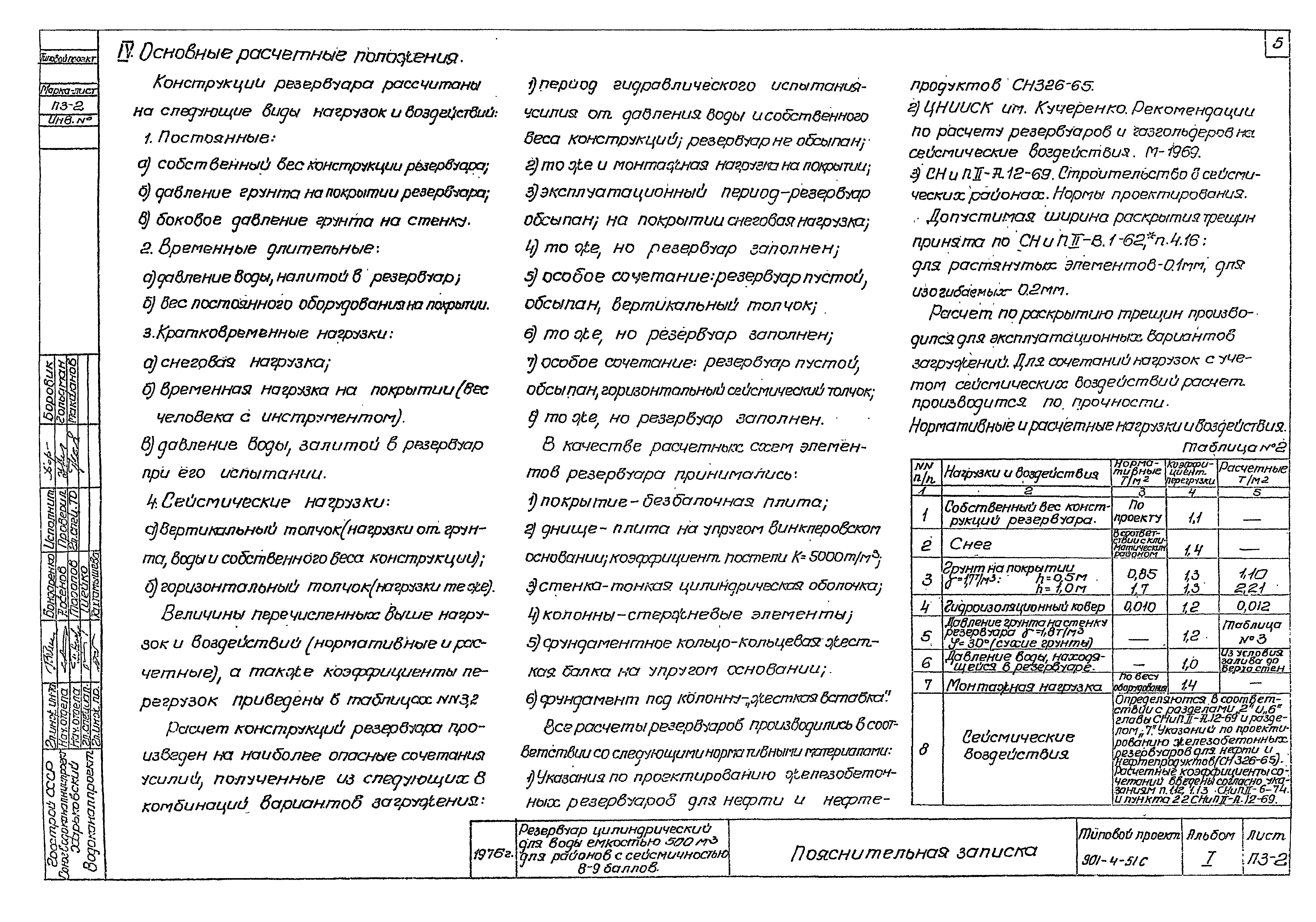 Типовой проект 901-4-51с