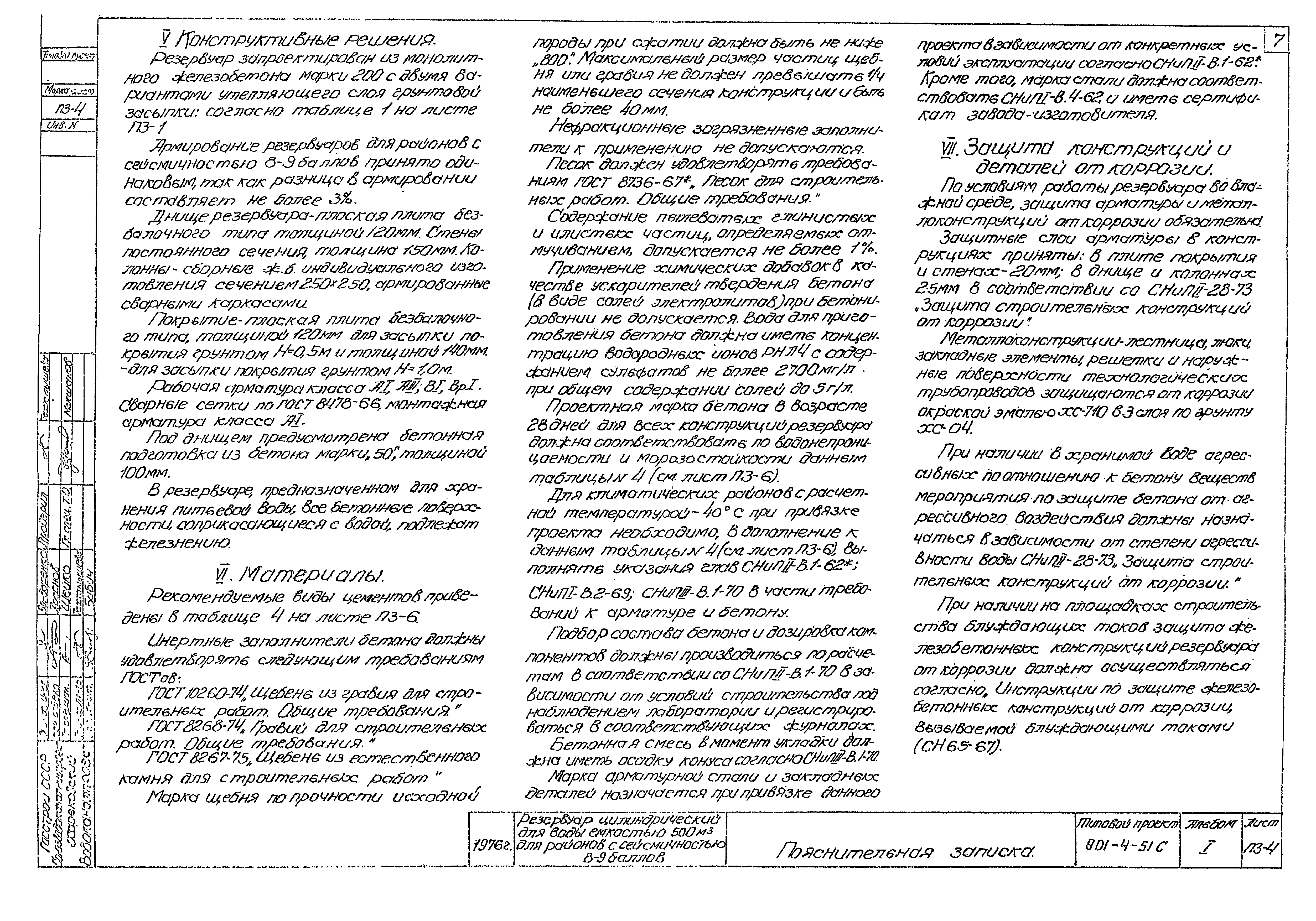 Типовой проект 901-4-51с