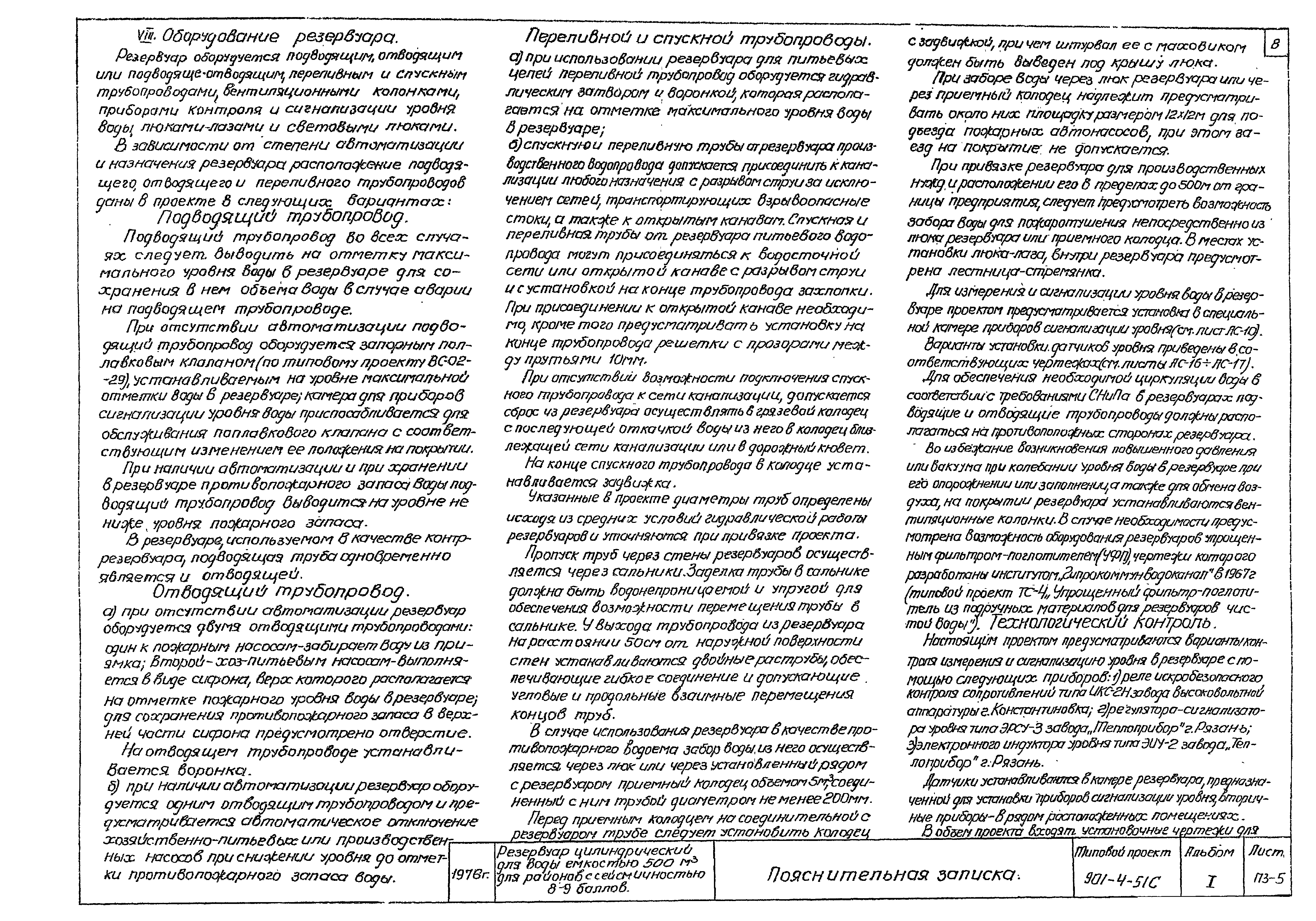 Типовой проект 901-4-51с