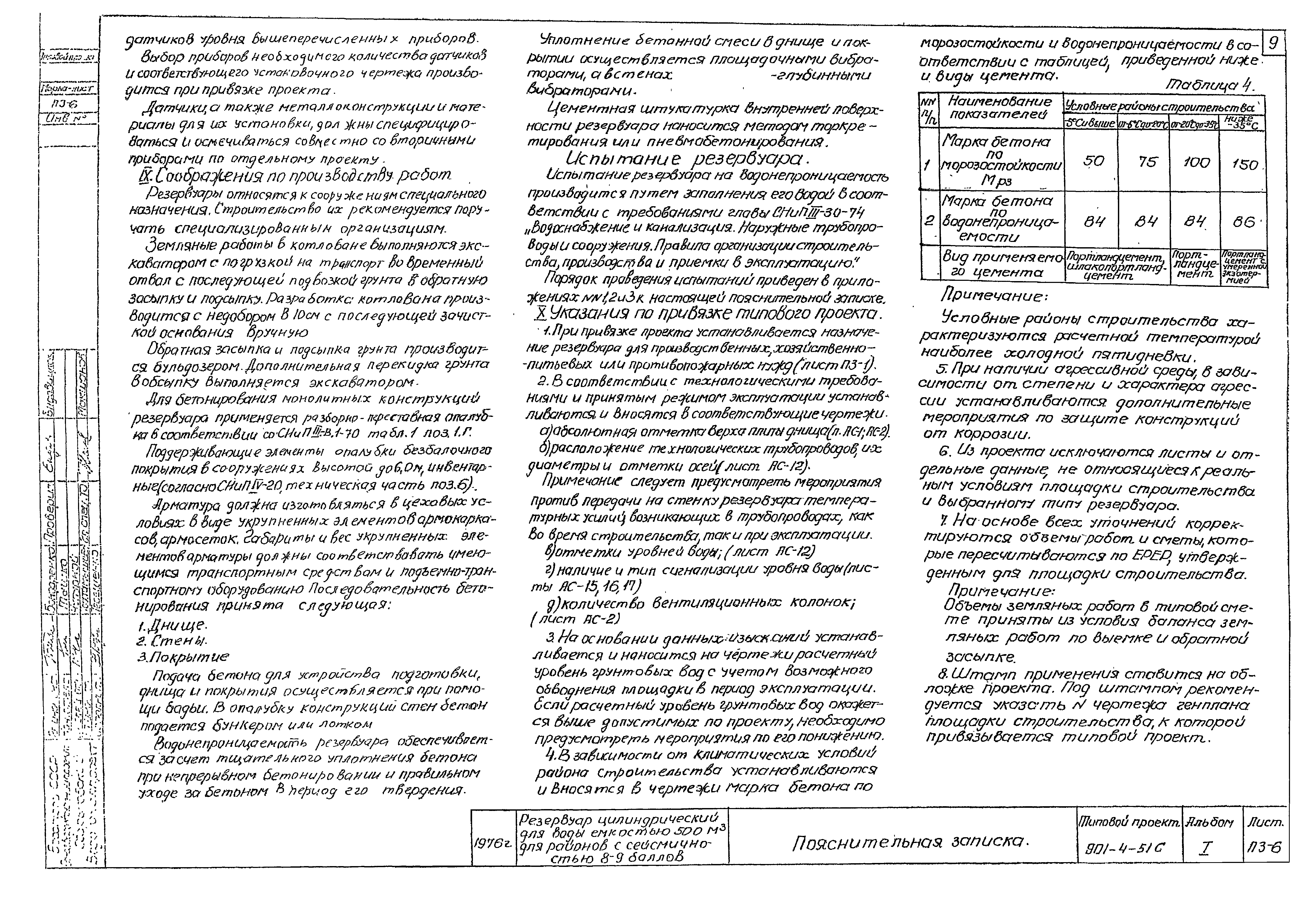 Типовой проект 901-4-51с