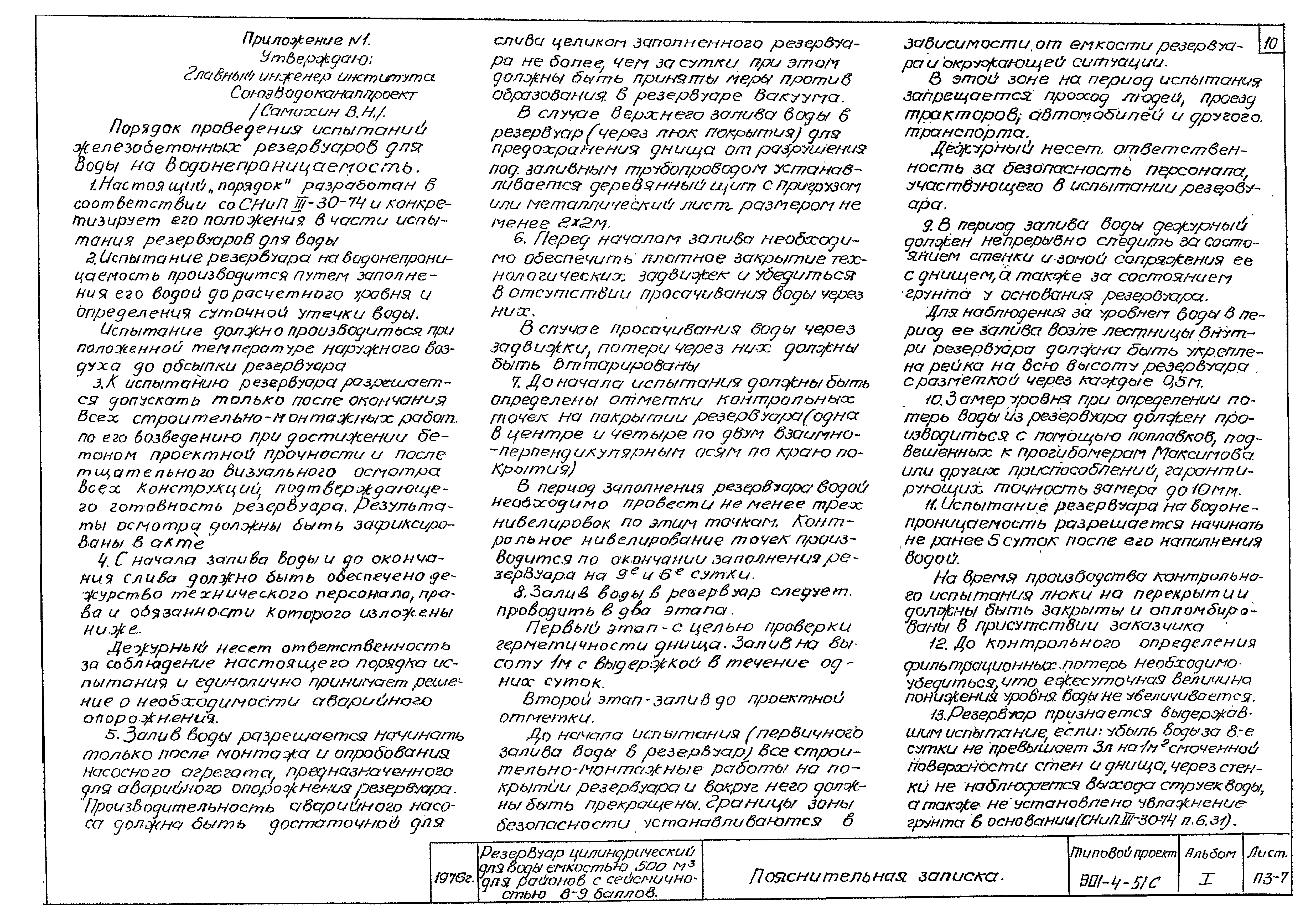 Типовой проект 901-4-51с