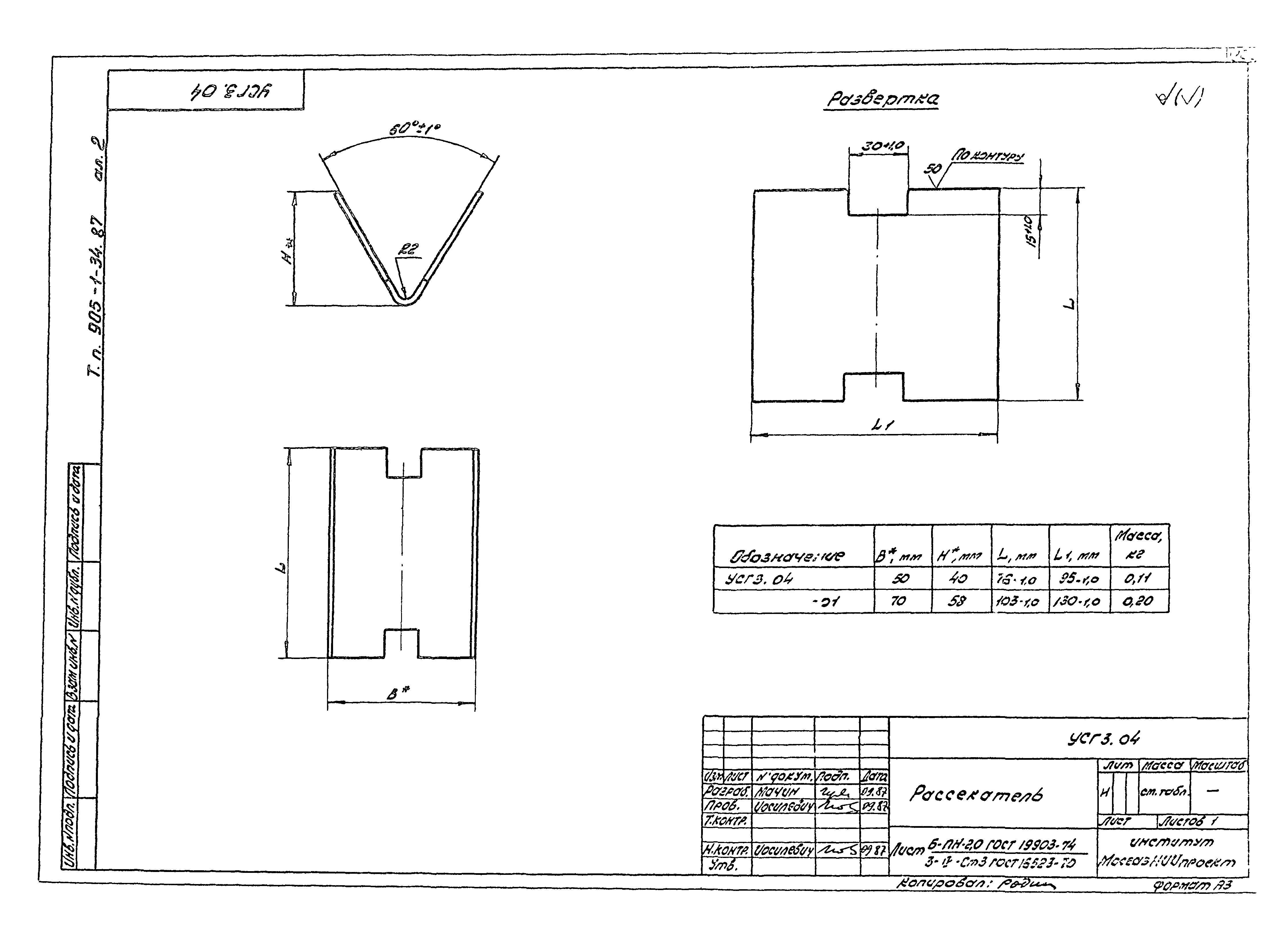 Типовой проект 905-1-34.87