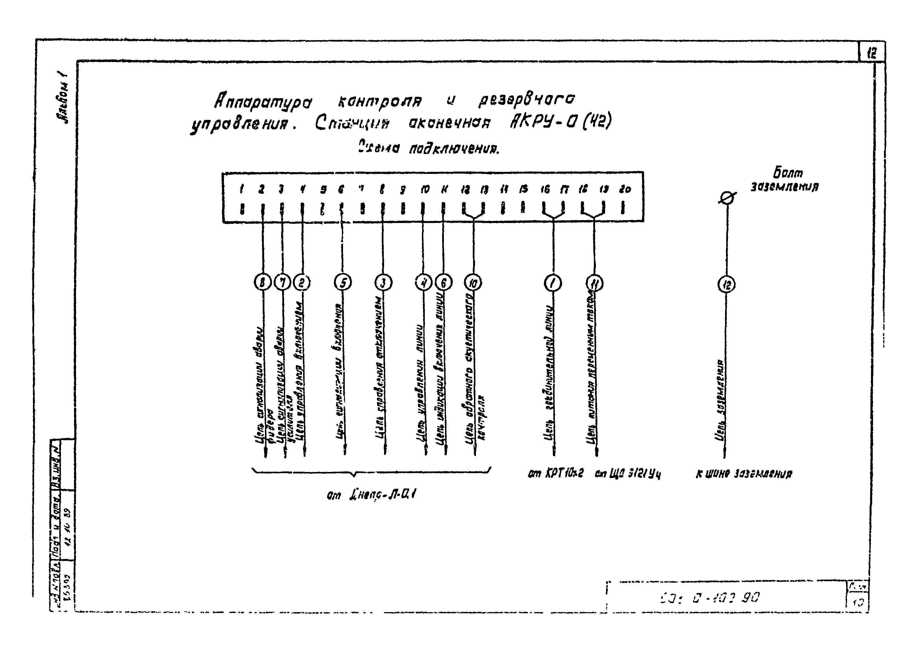 Типовые материалы для проектирования 603-0-102.90