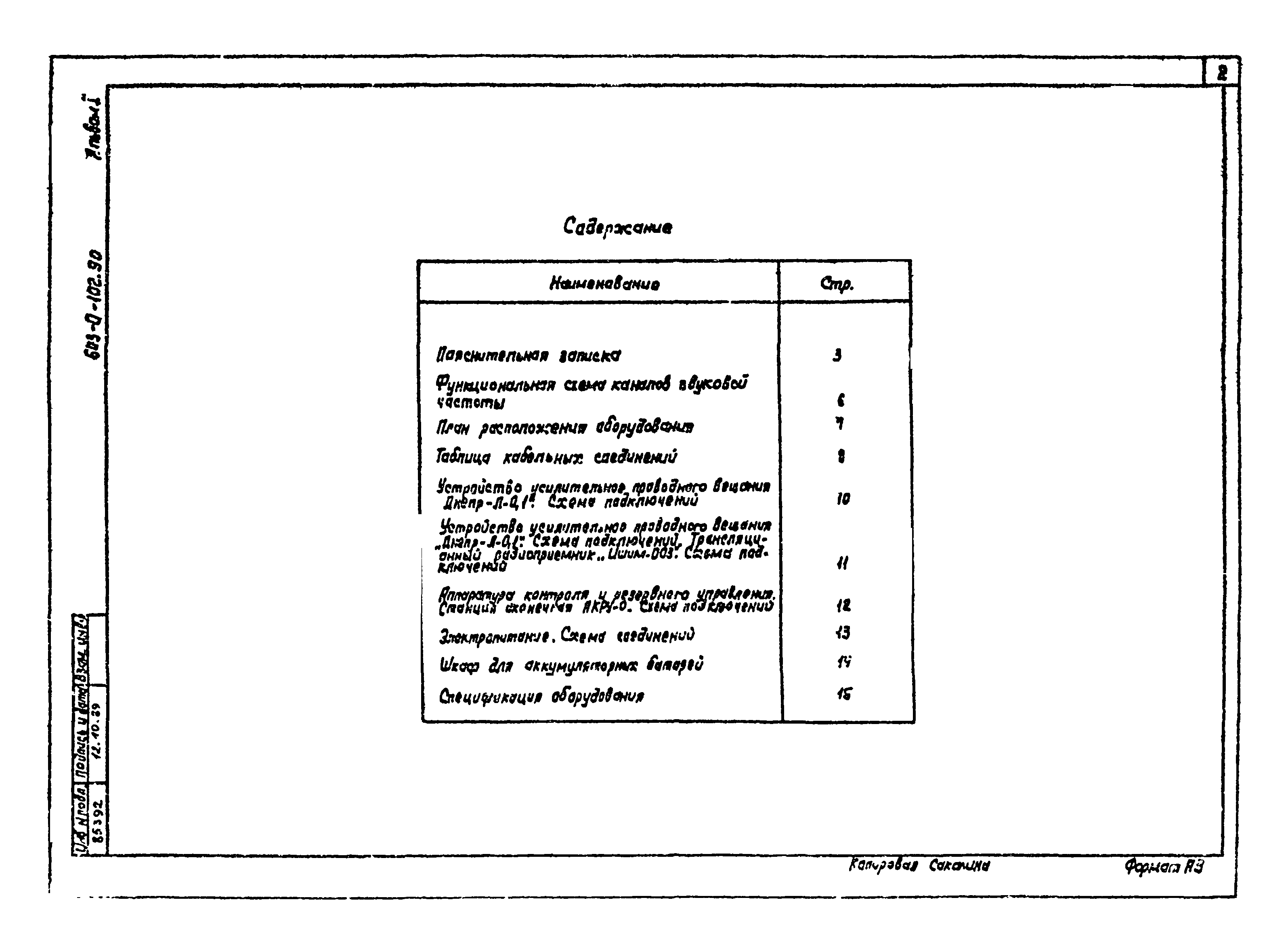 Типовые материалы для проектирования 603-0-102.90