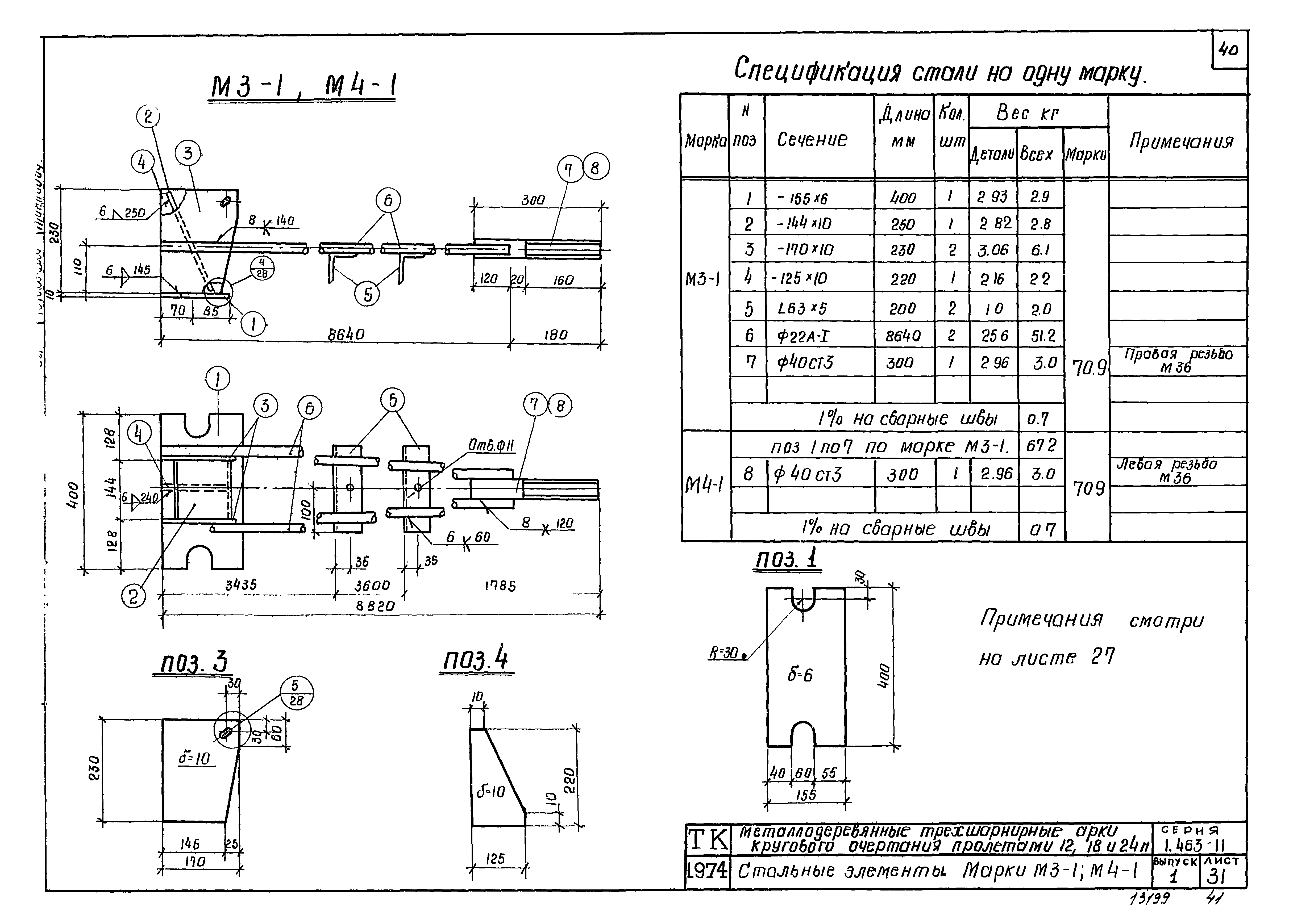 Серия 1.463-11