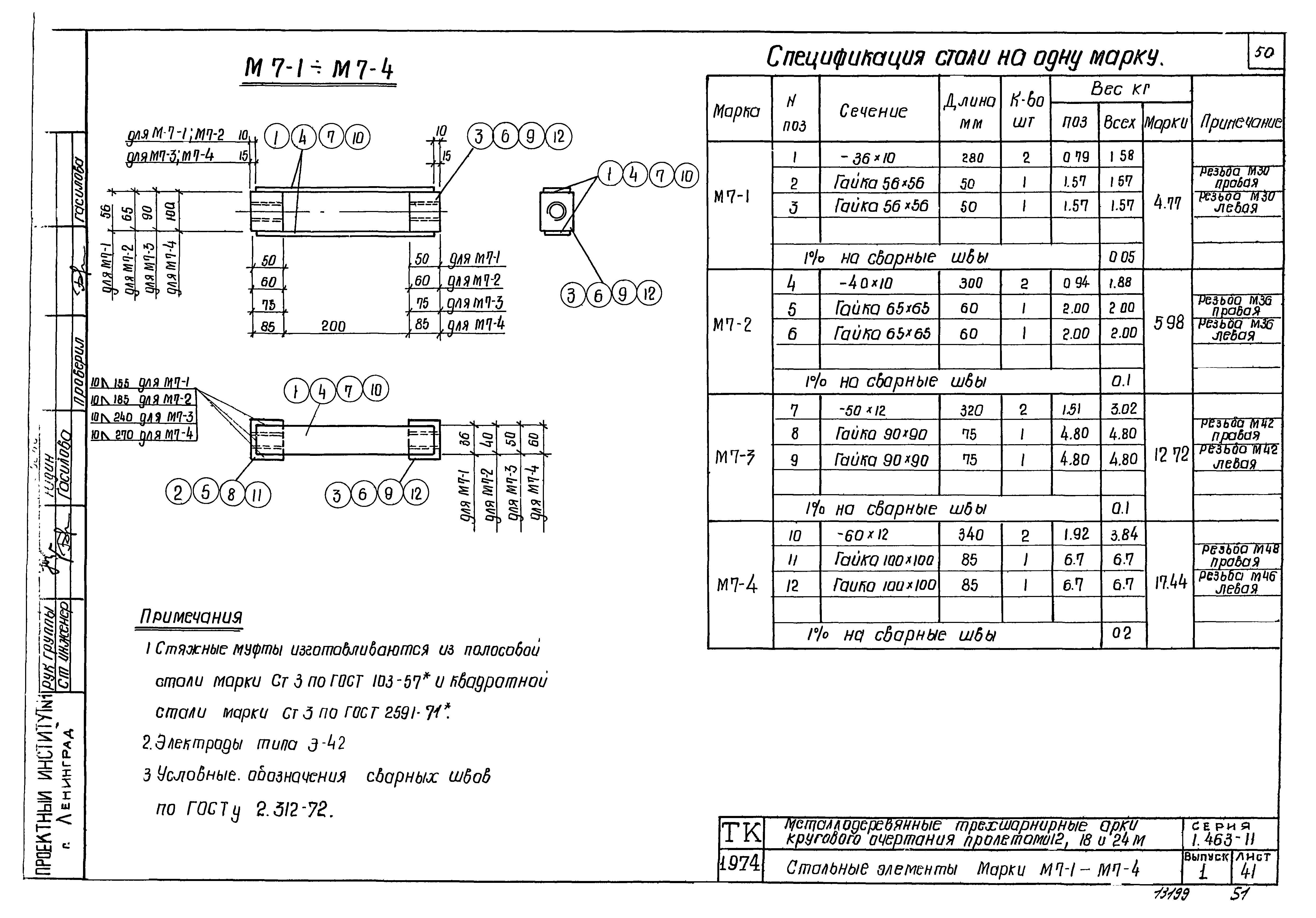Серия 1.463-11