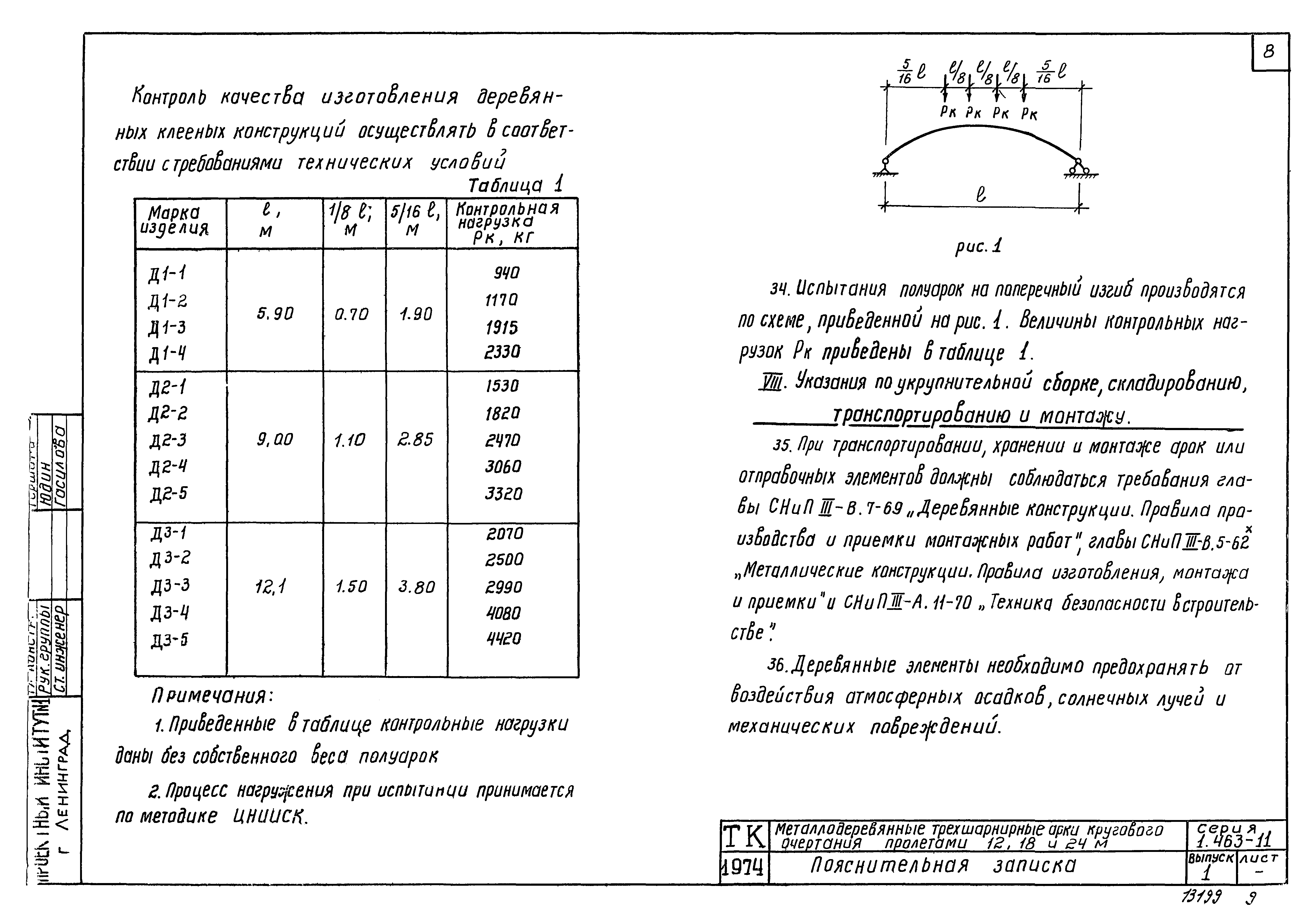 Серия 1.463-11