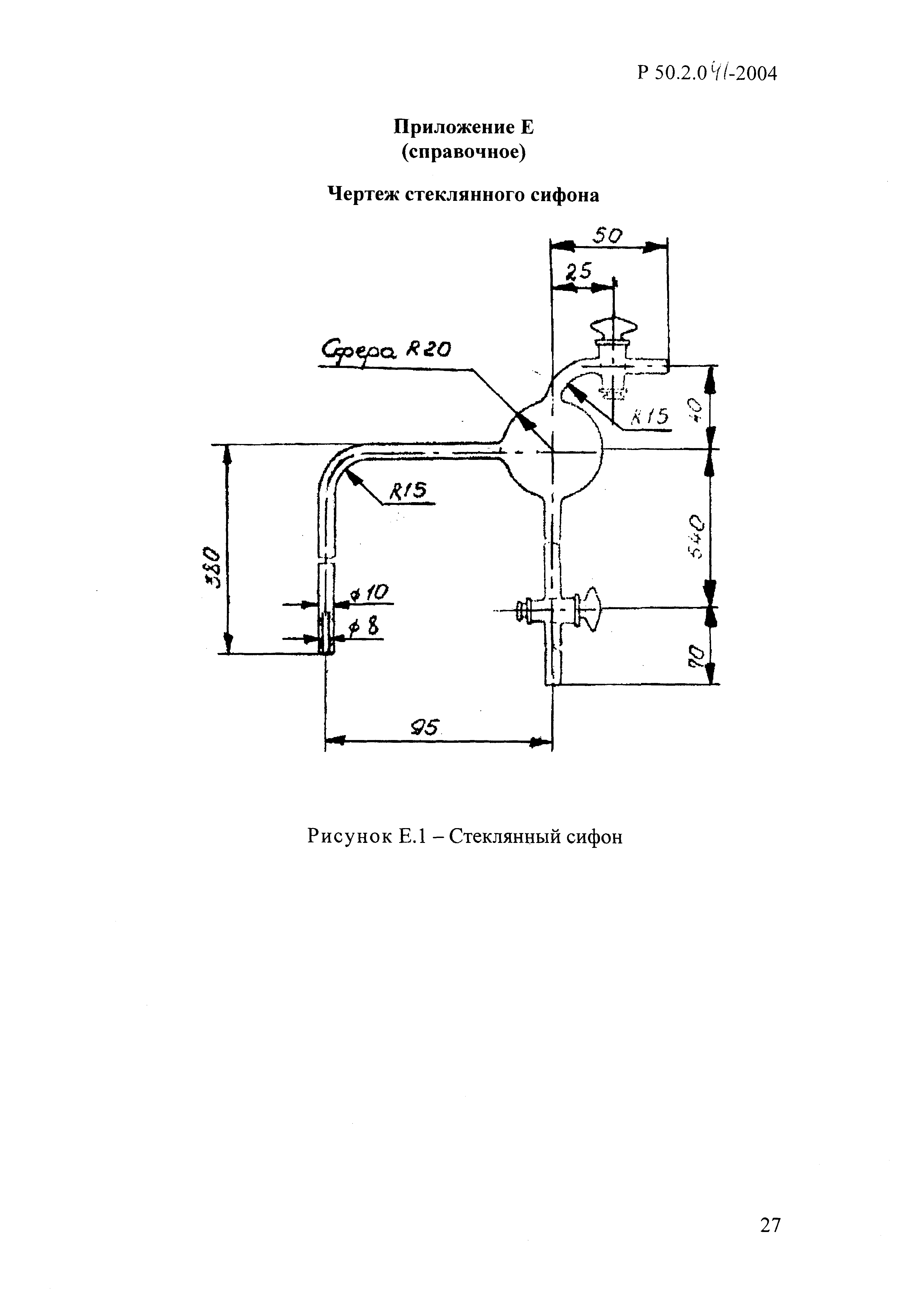 Р 50.2.041-2004