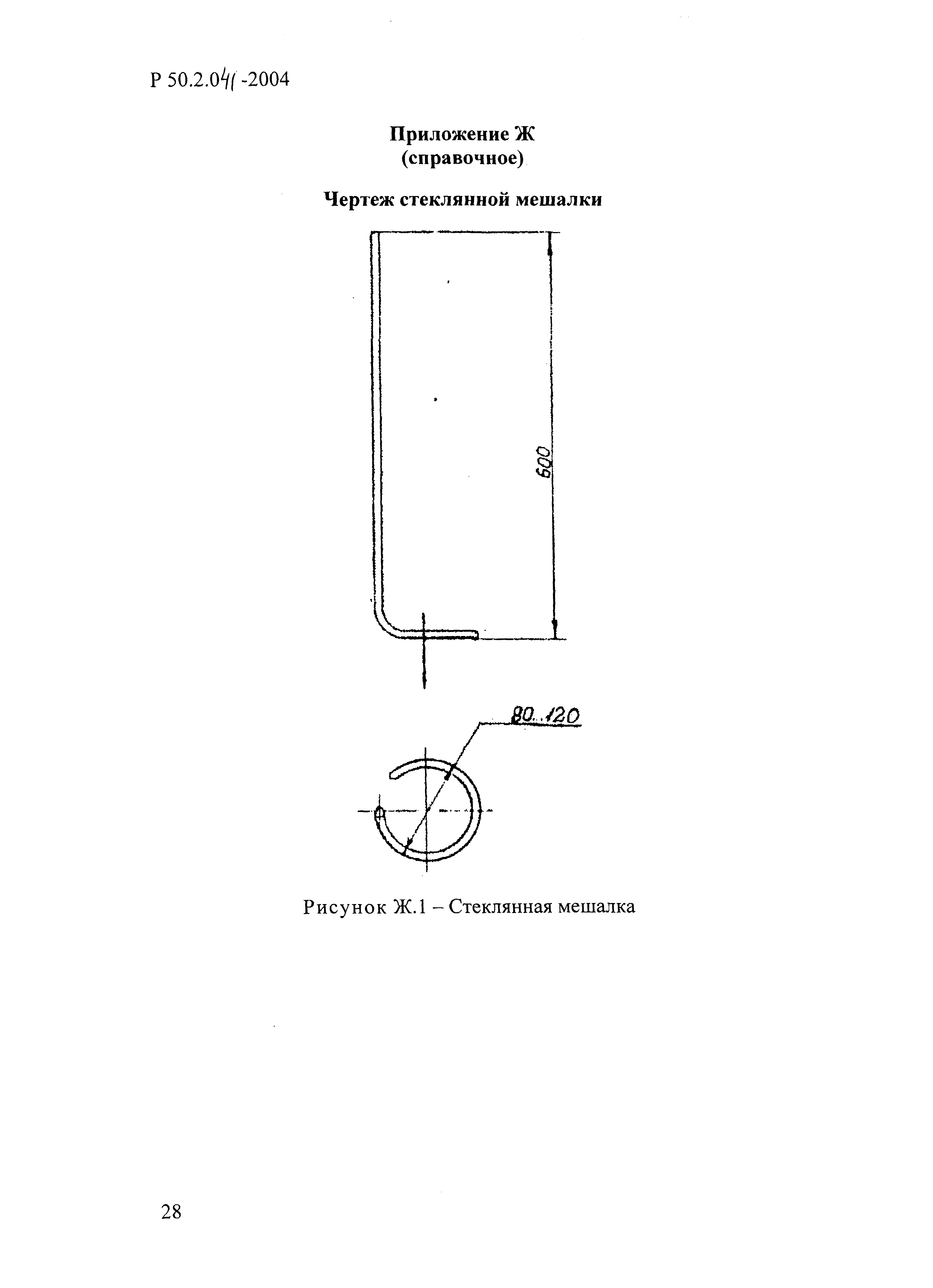 Р 50.2.041-2004