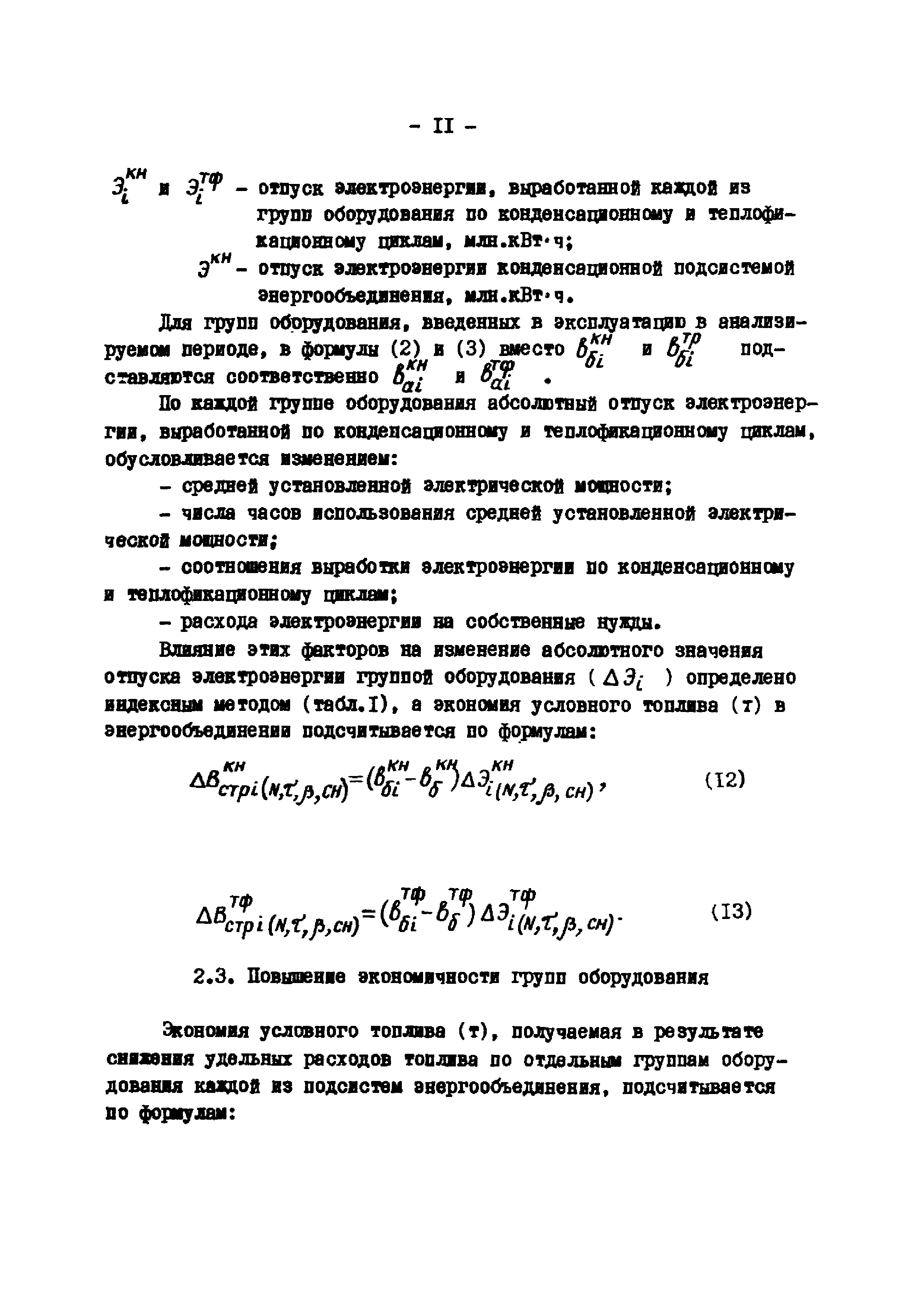 Эксплуатационный циркуляр Т-3/80