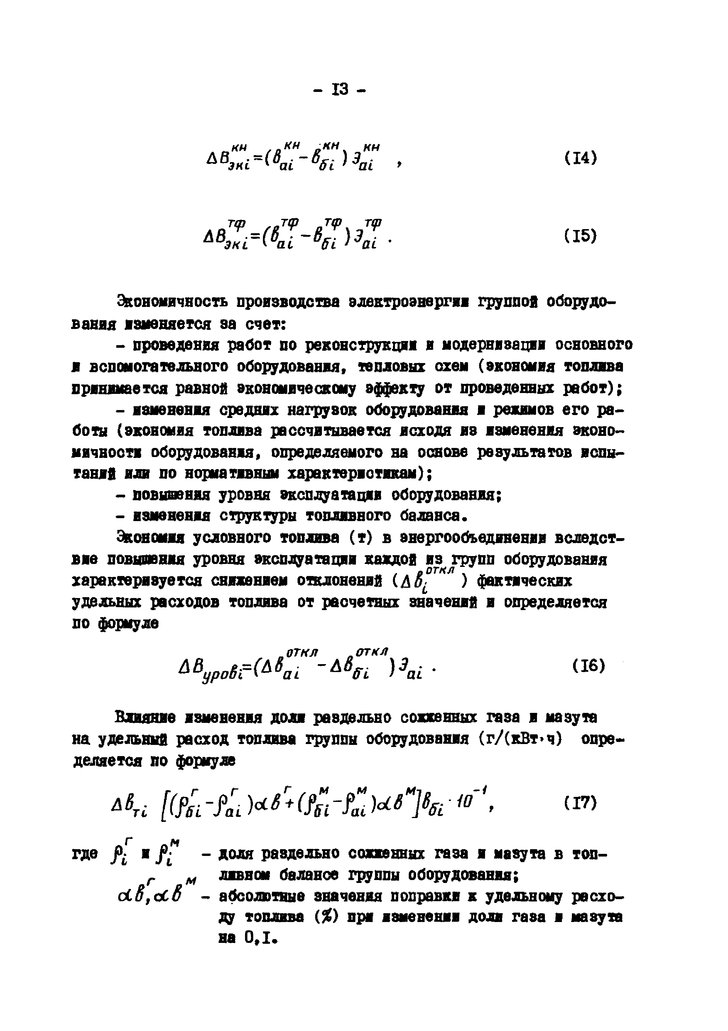 Эксплуатационный циркуляр Т-3/80