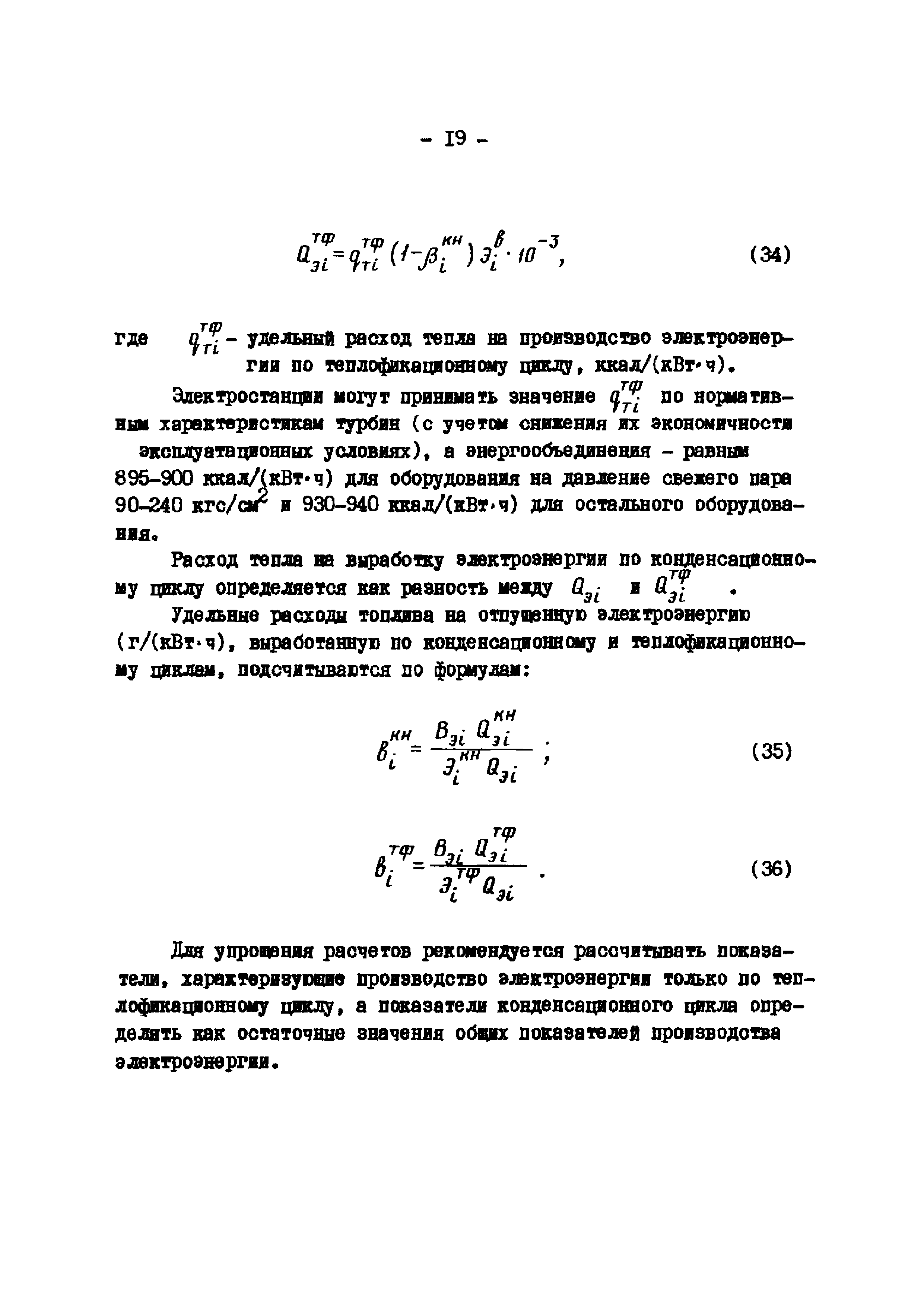 Эксплуатационный циркуляр Т-3/80