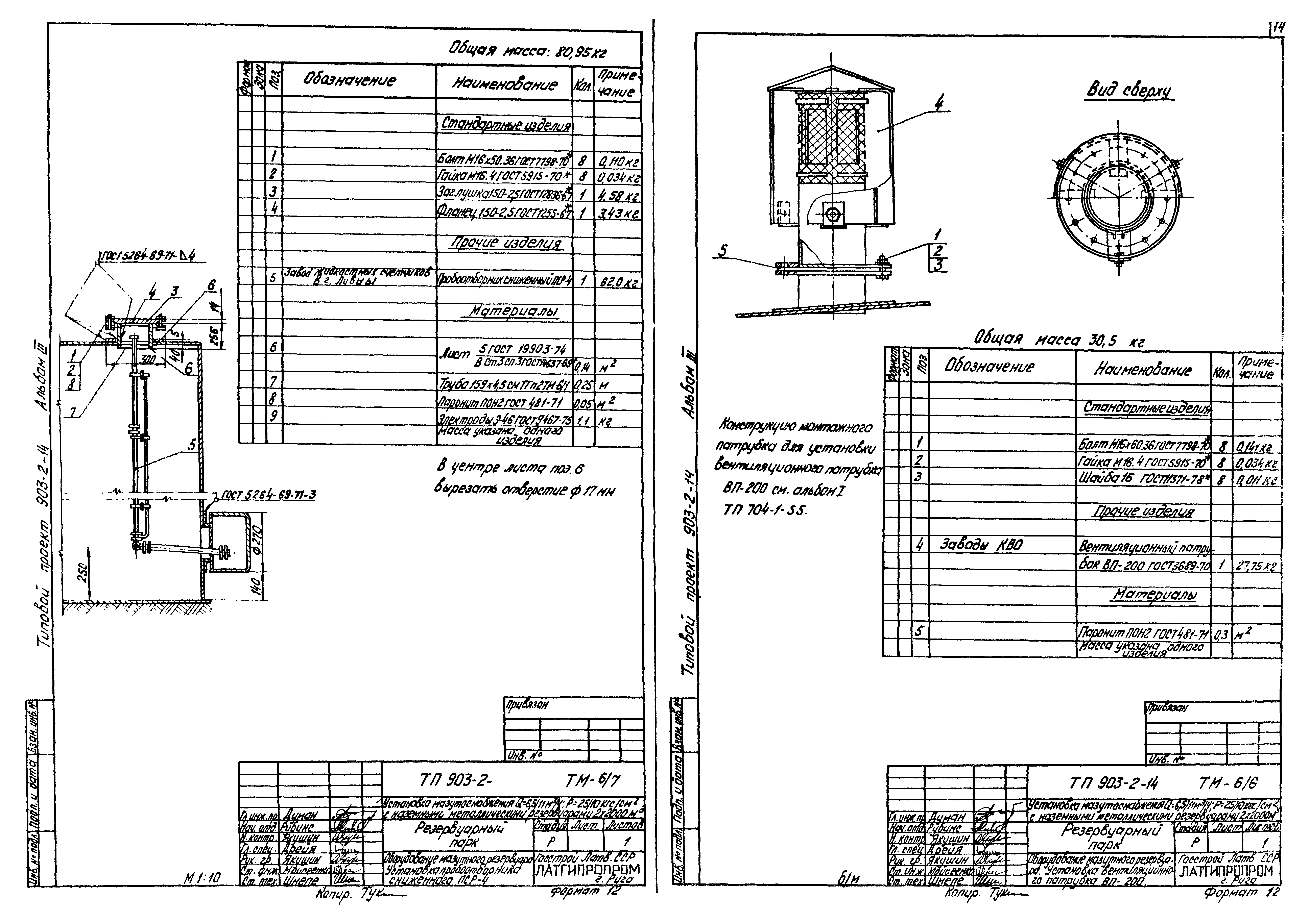 Типовой проект 903-2-14