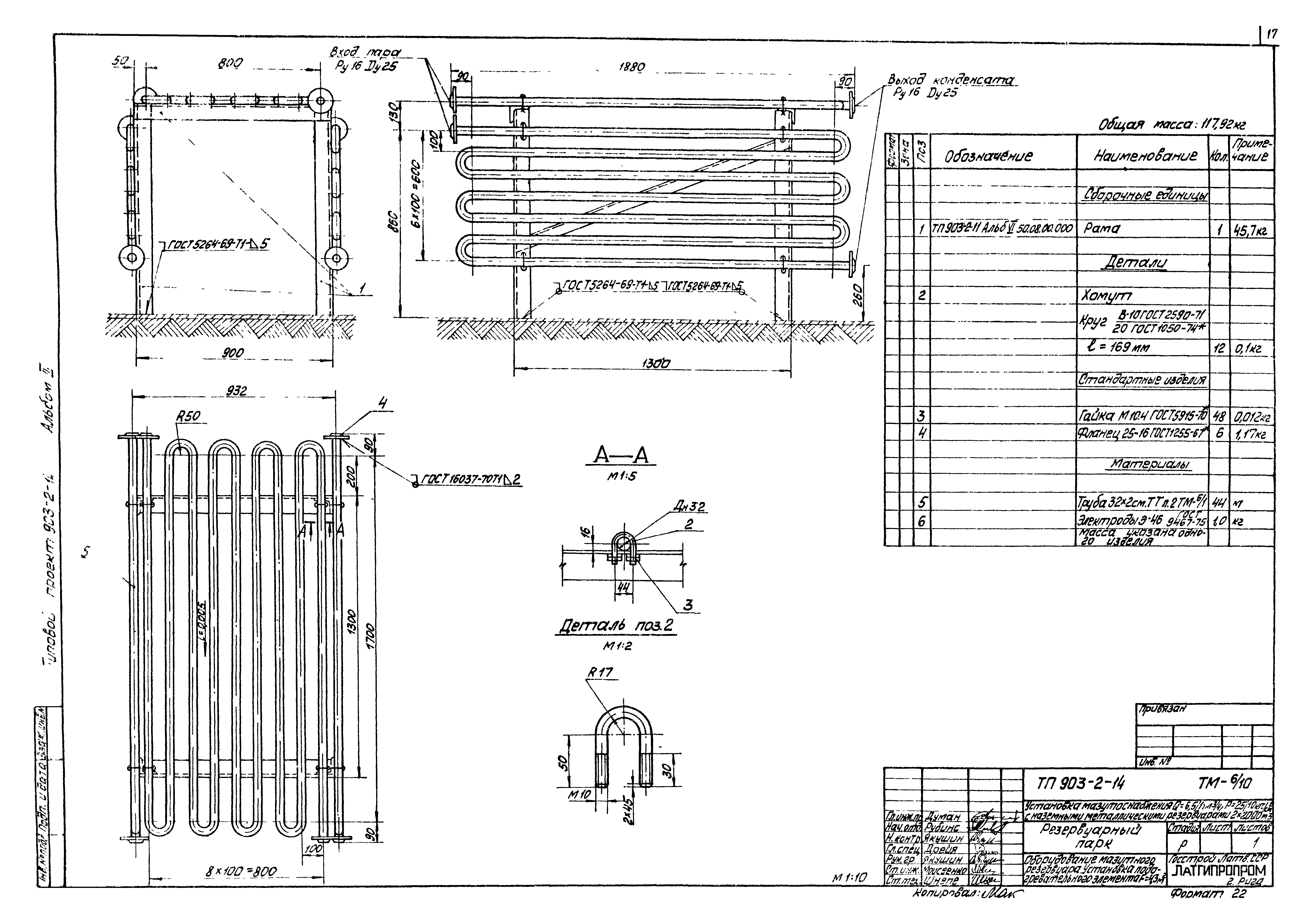 Типовой проект 903-2-14