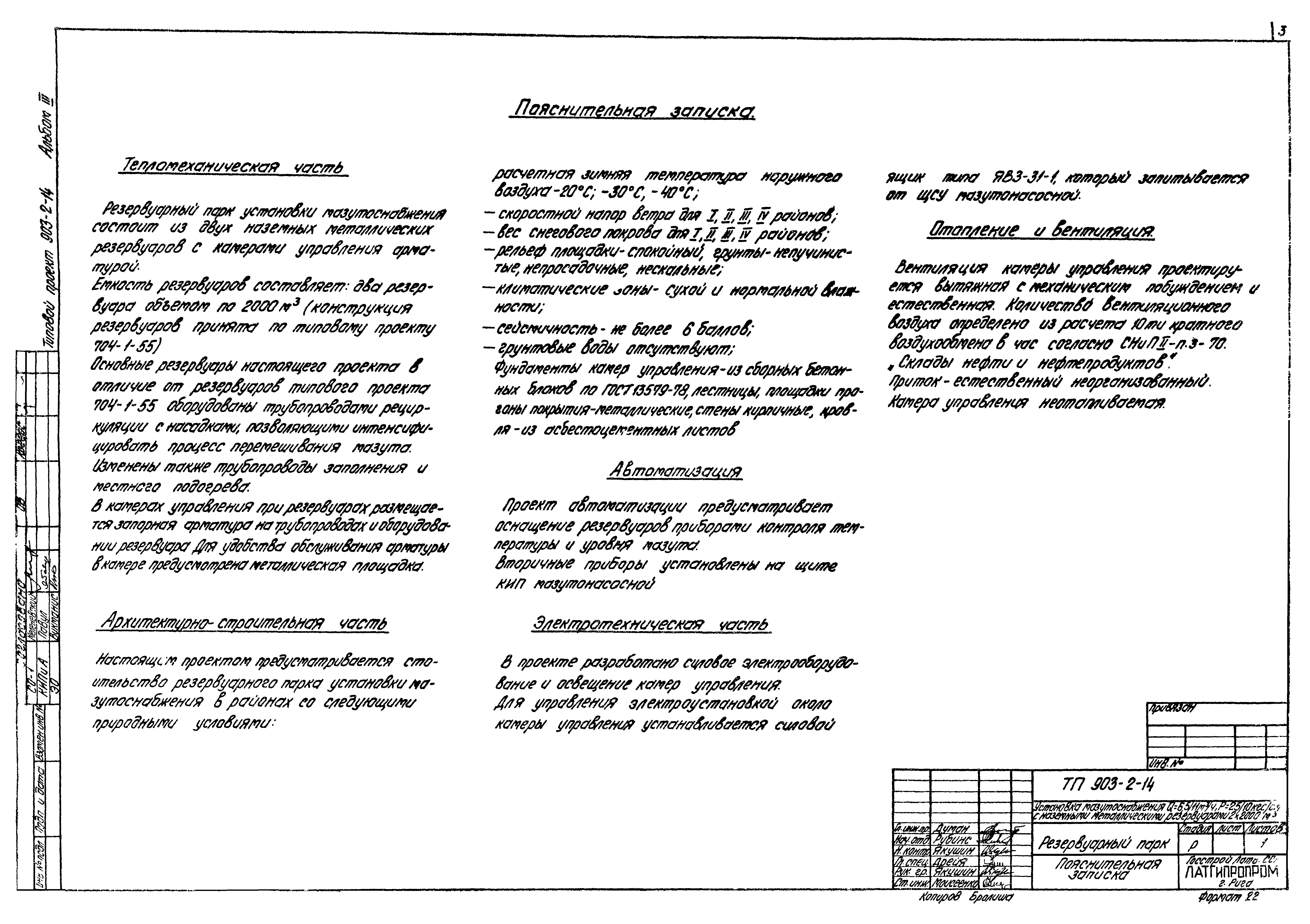 Типовой проект 903-2-14