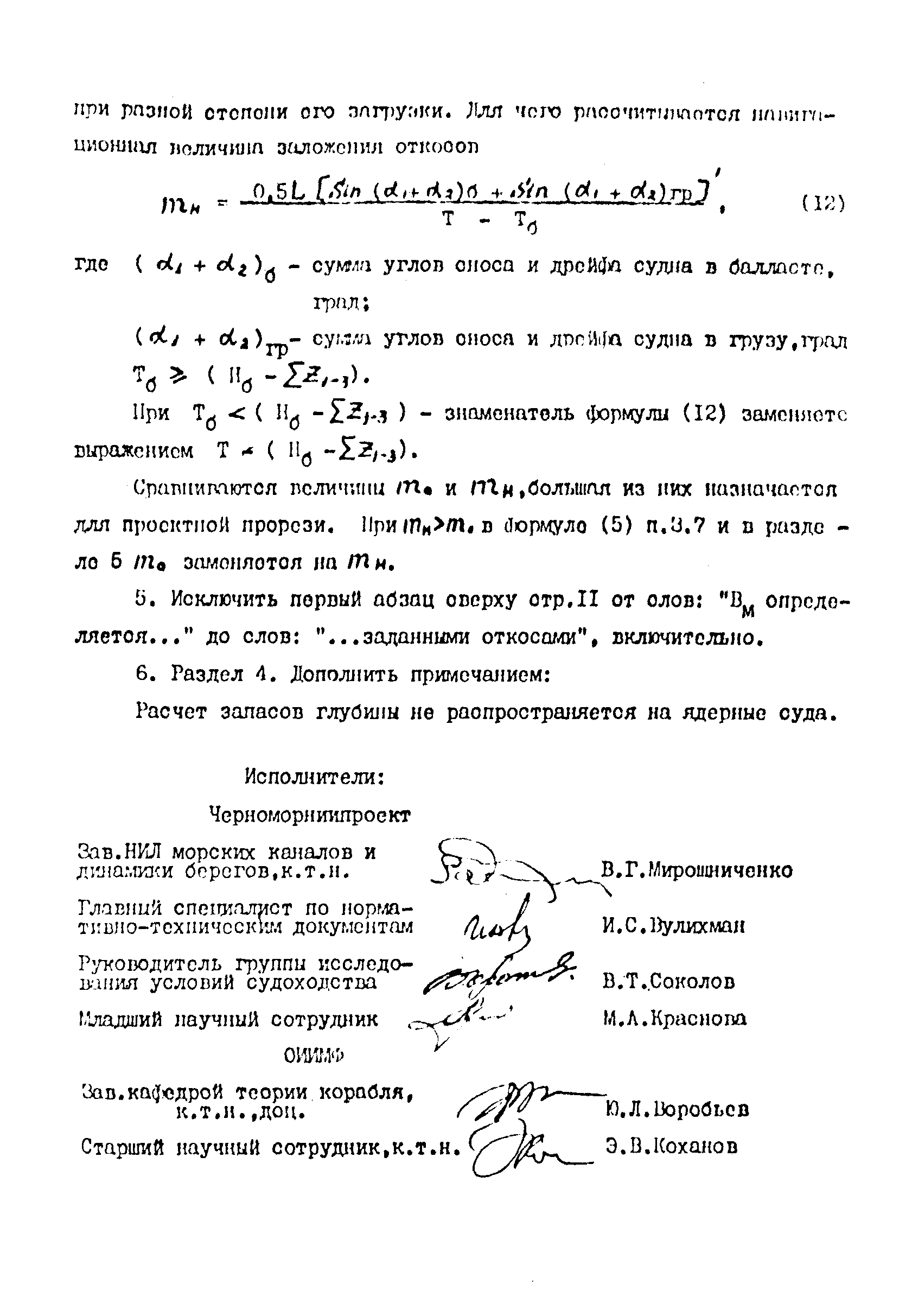 ВСН 19-70/ММФ