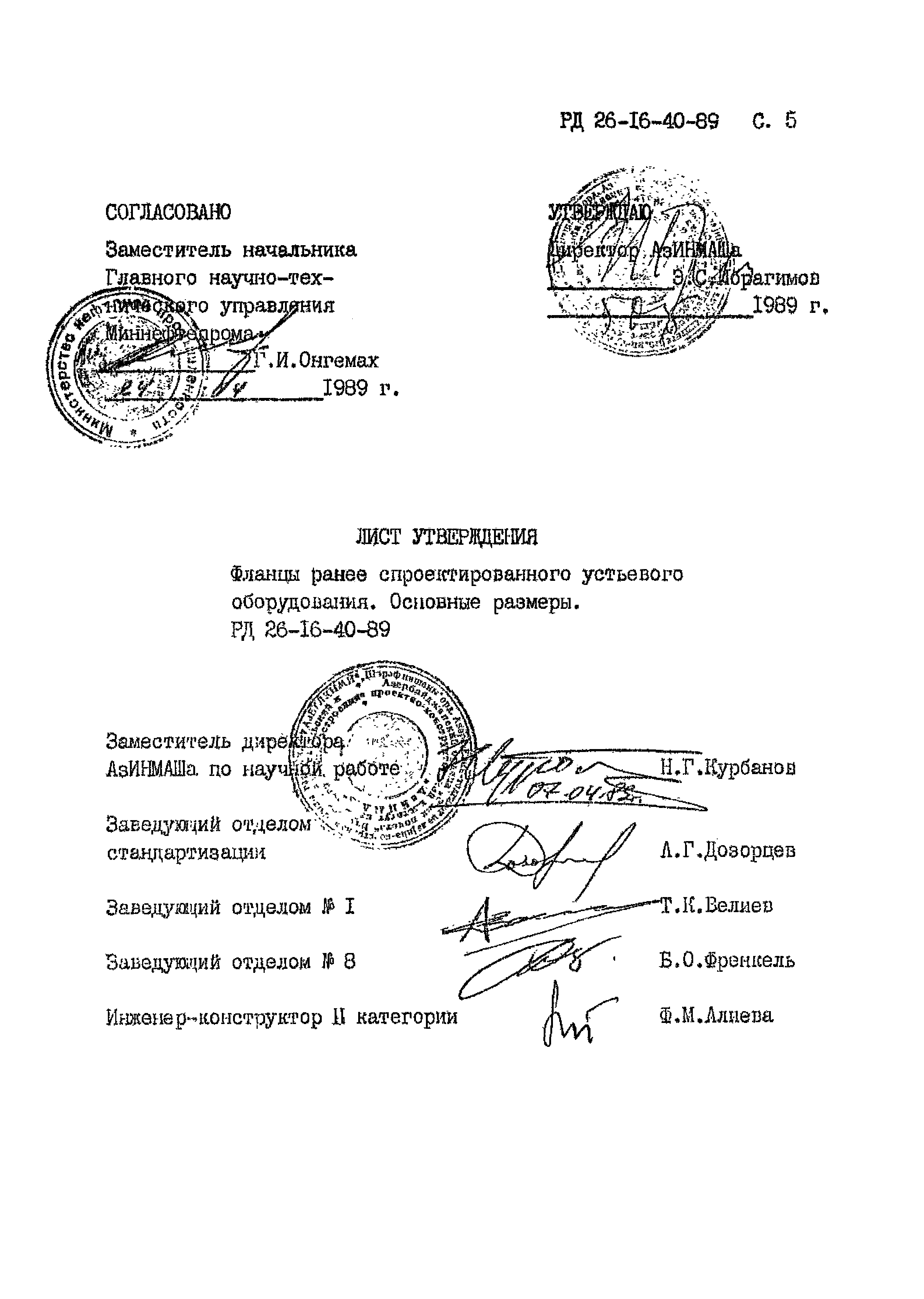 РД 26-16-40-89