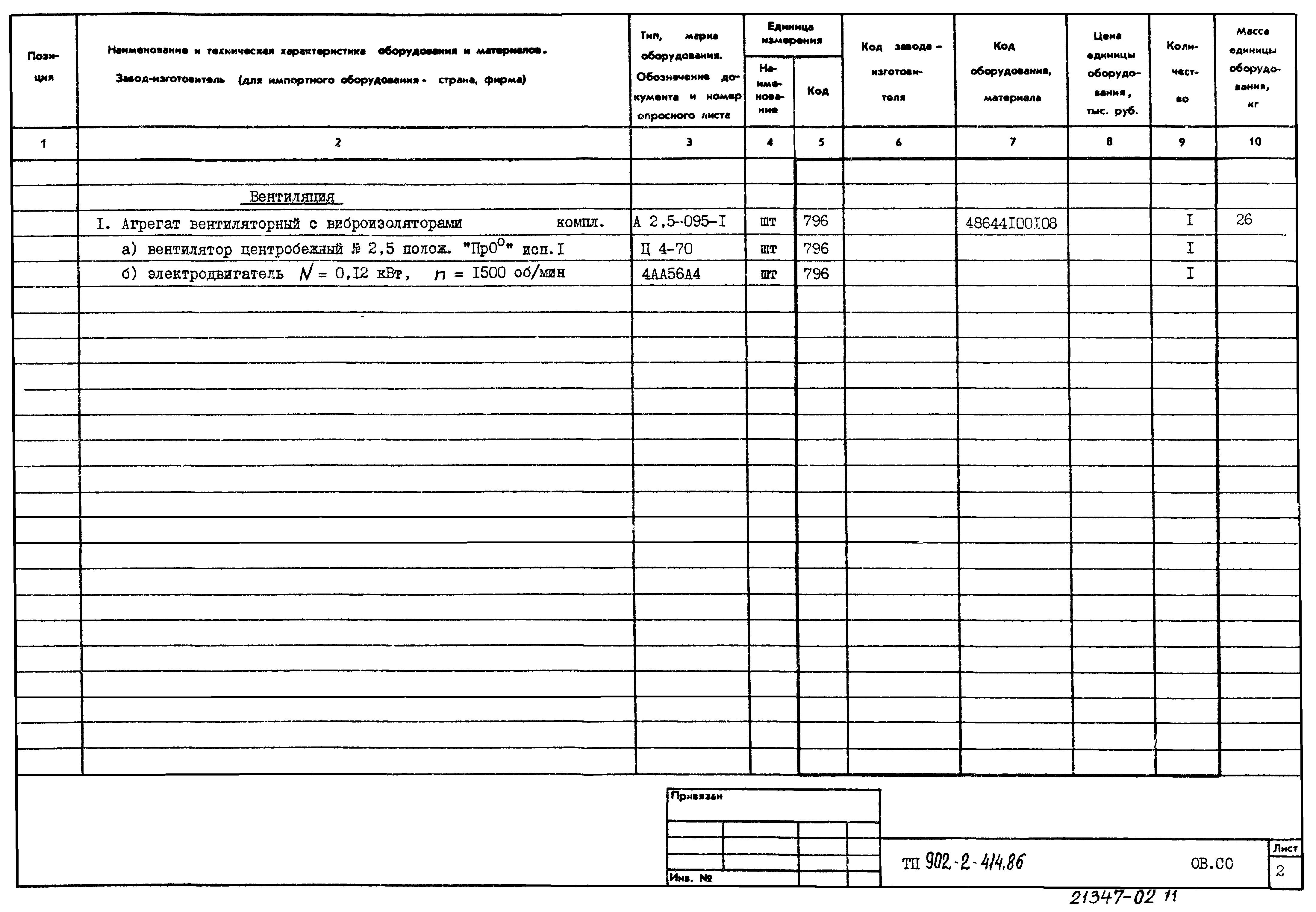 Типовой проект 902-2-414.86
