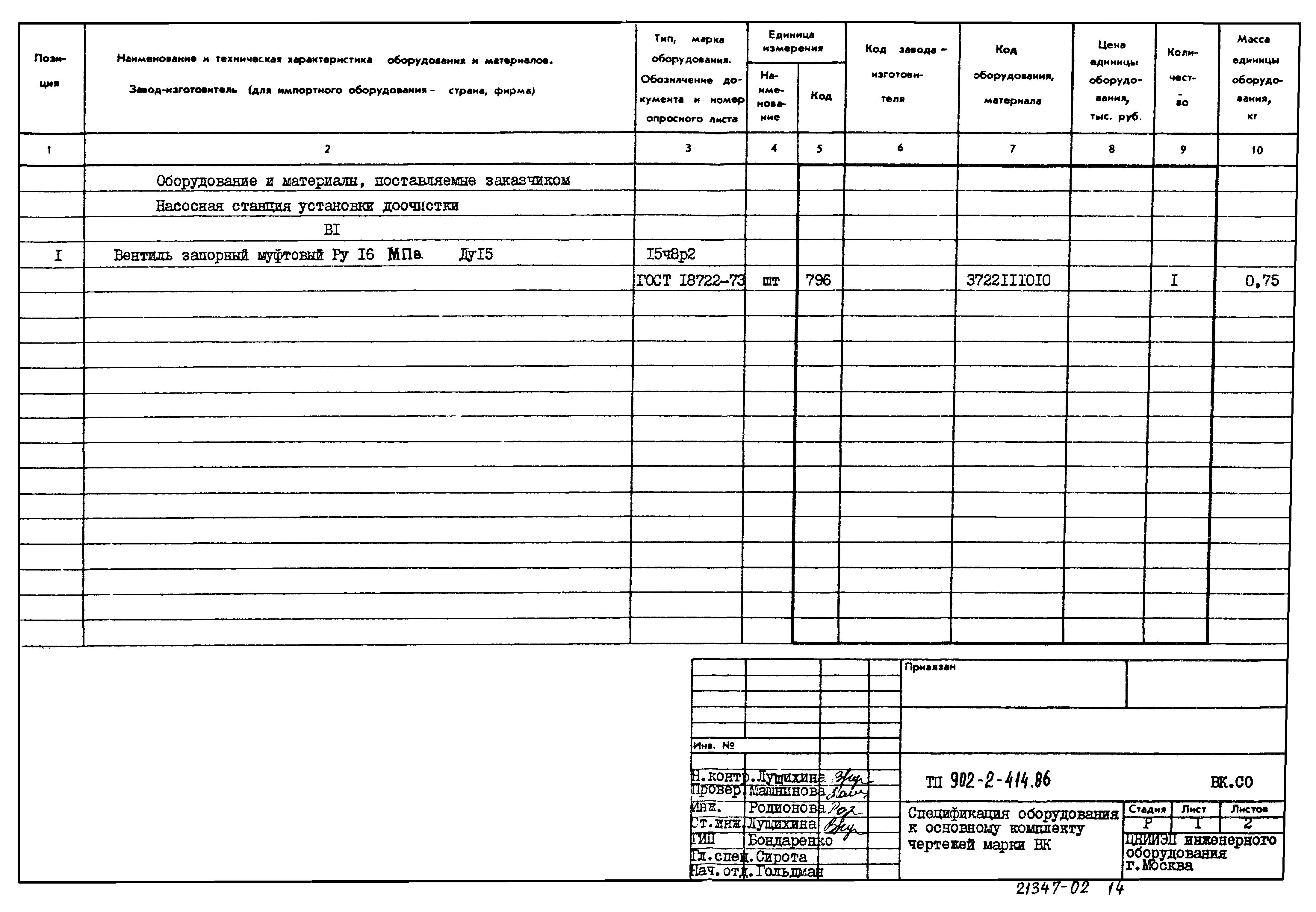 Типовой проект 902-2-414.86