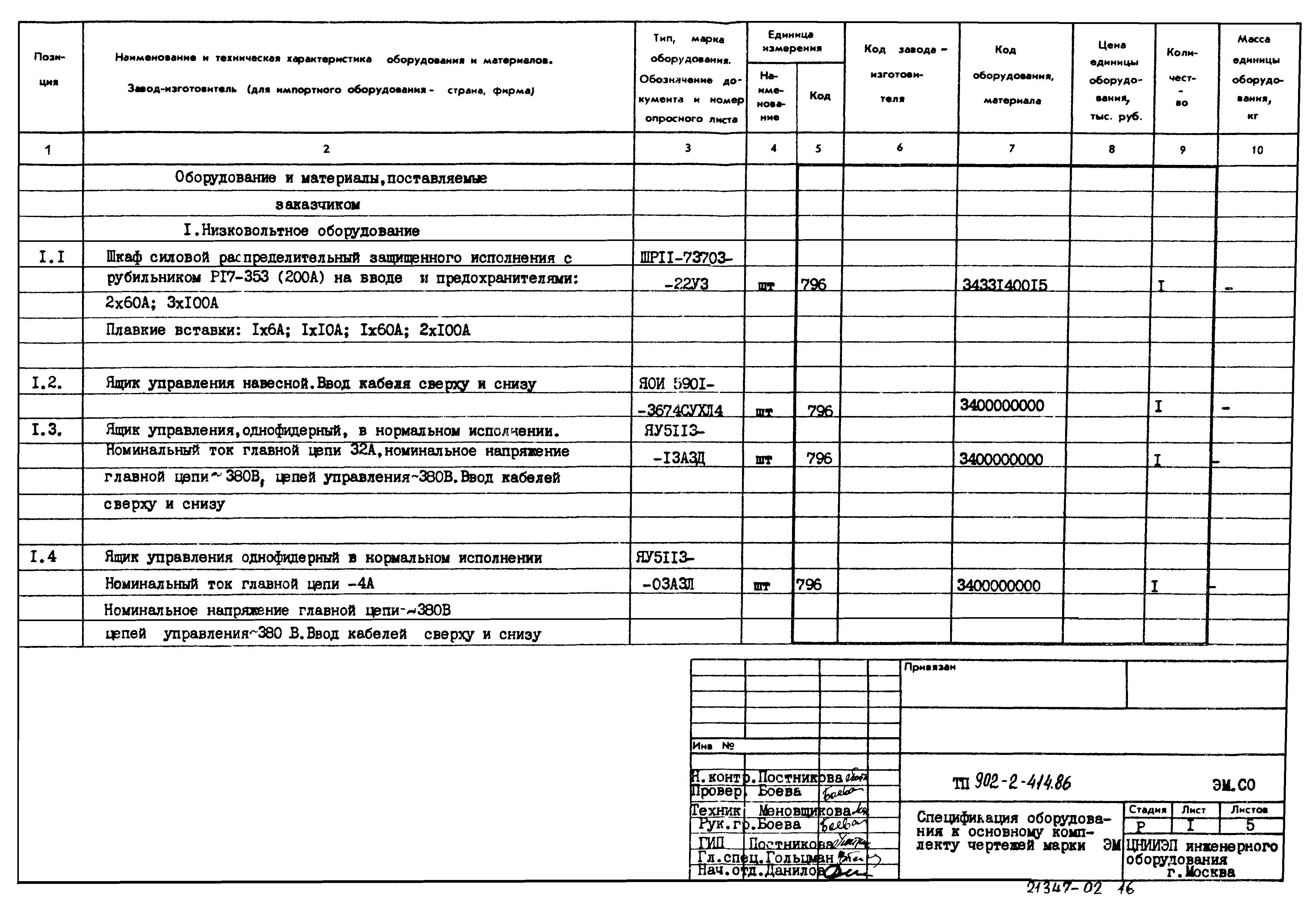 Типовой проект 902-2-414.86