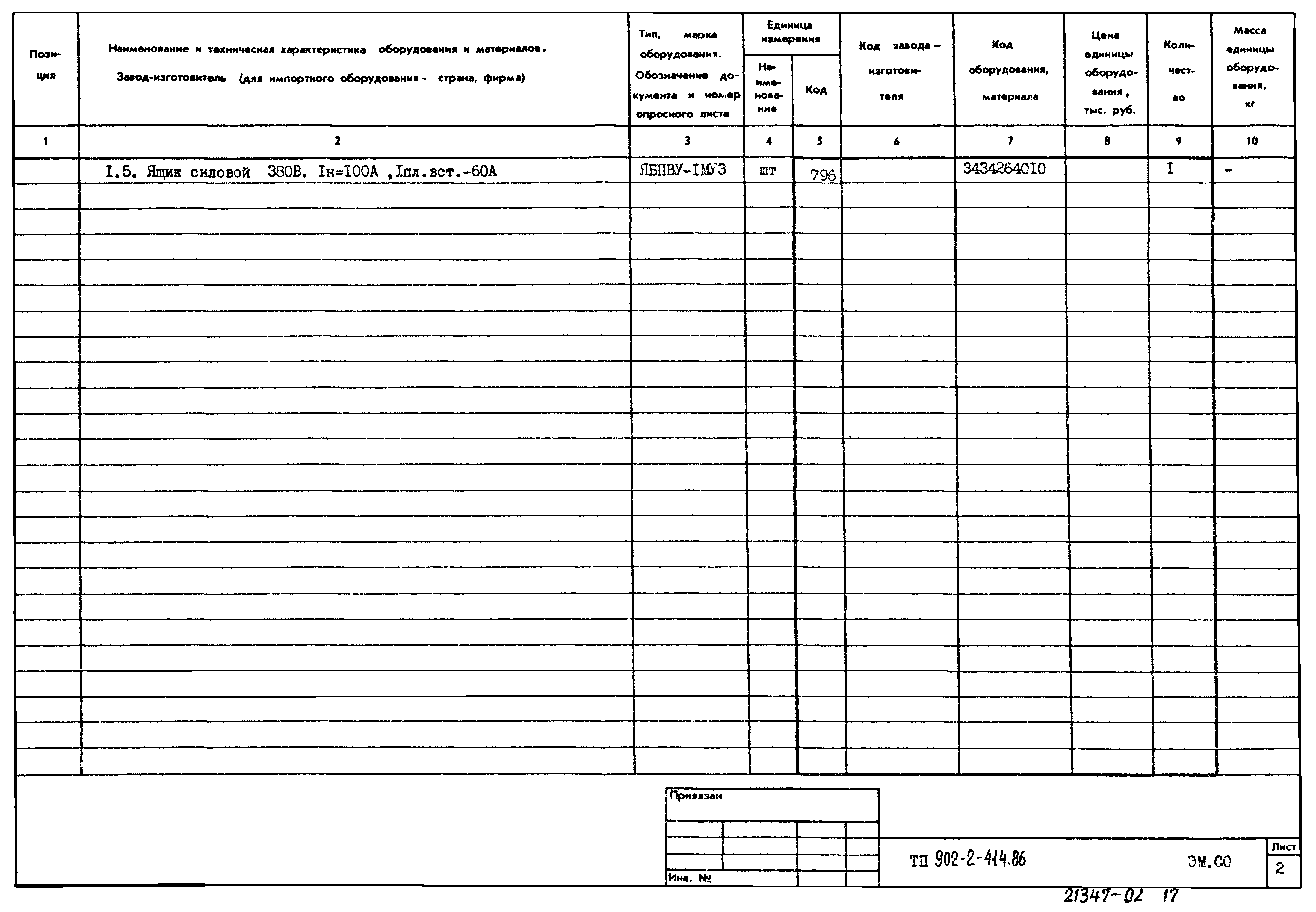 Типовой проект 902-2-414.86