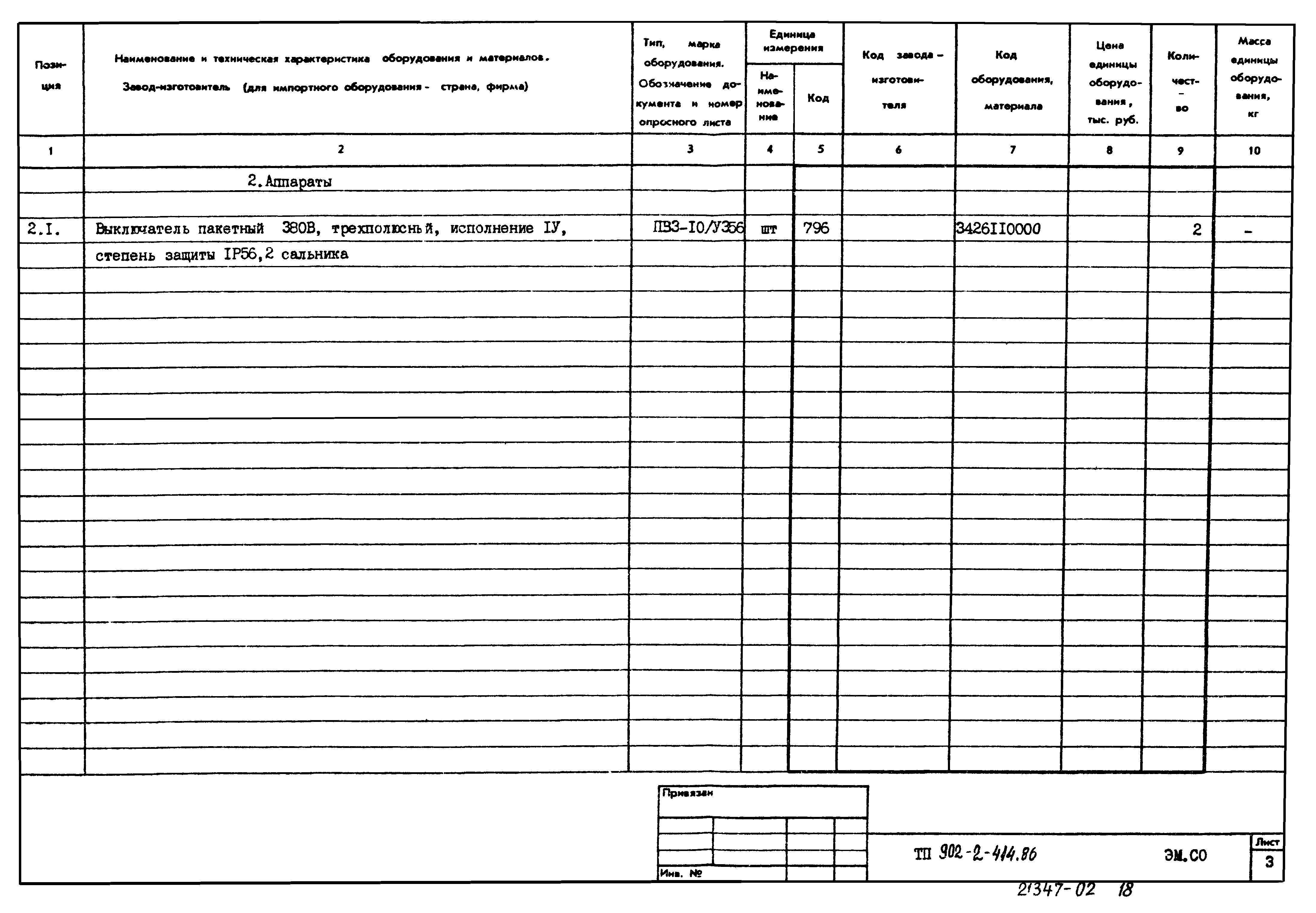 Типовой проект 902-2-414.86