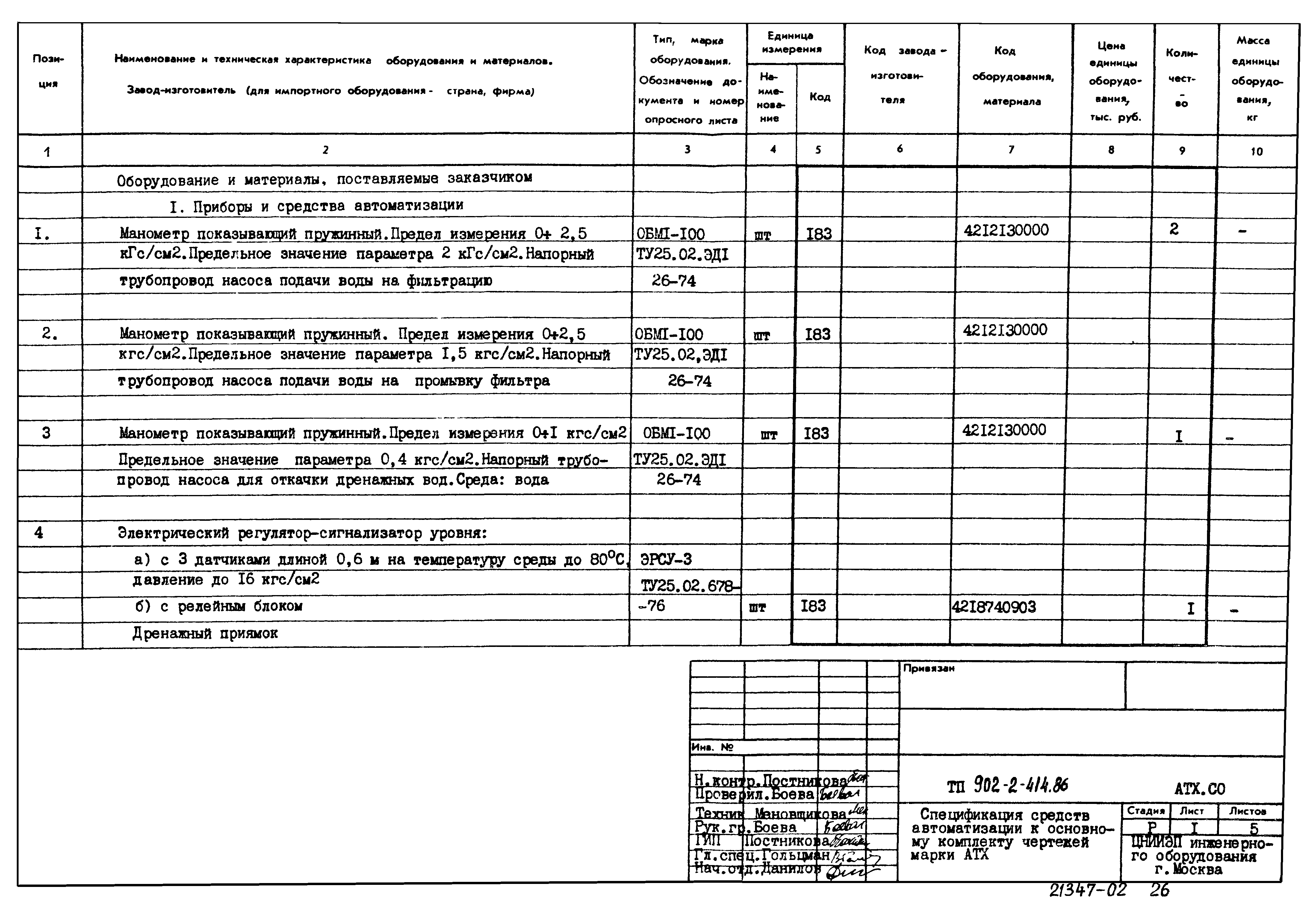 Типовой проект 902-2-414.86