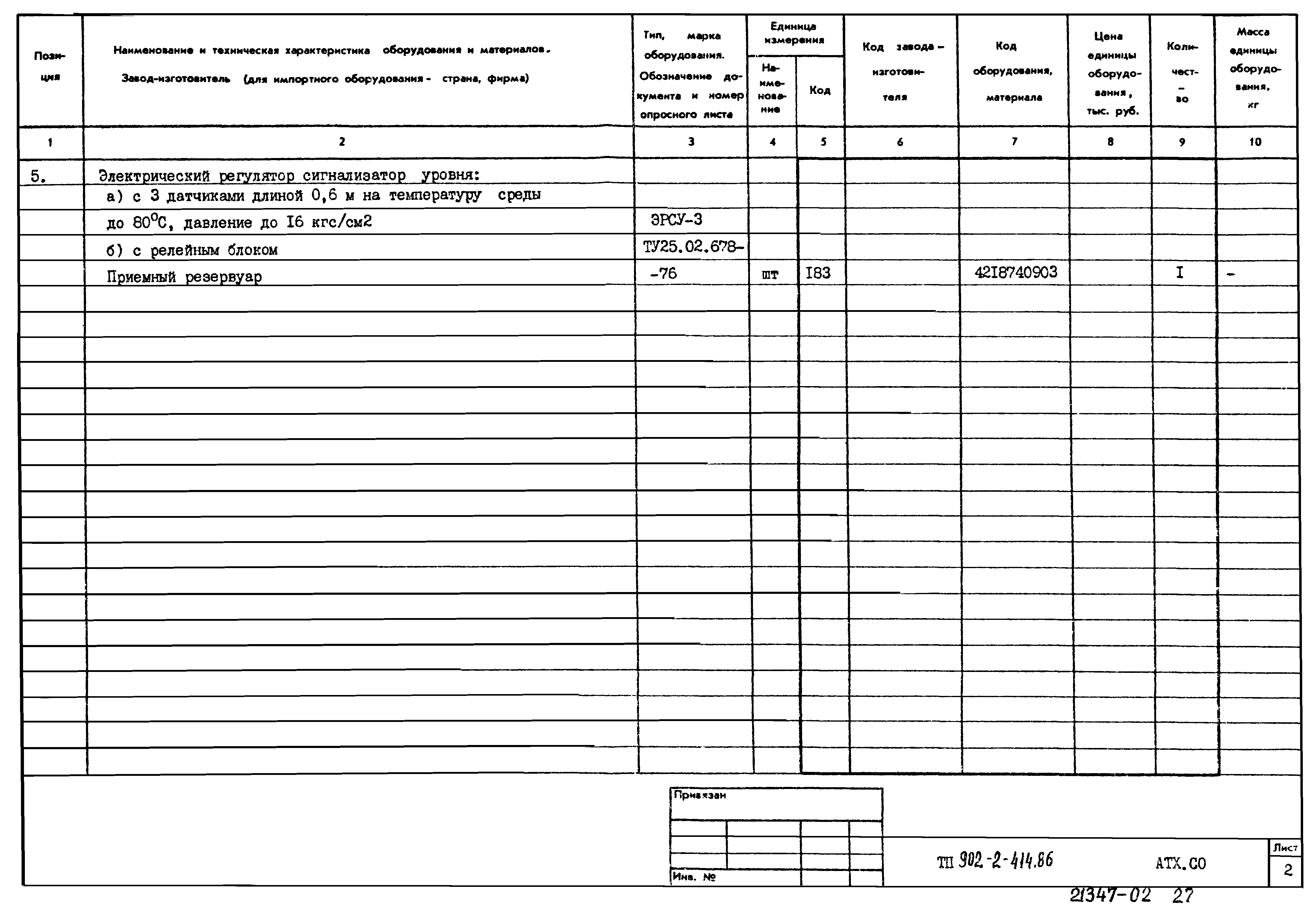 Типовой проект 902-2-414.86